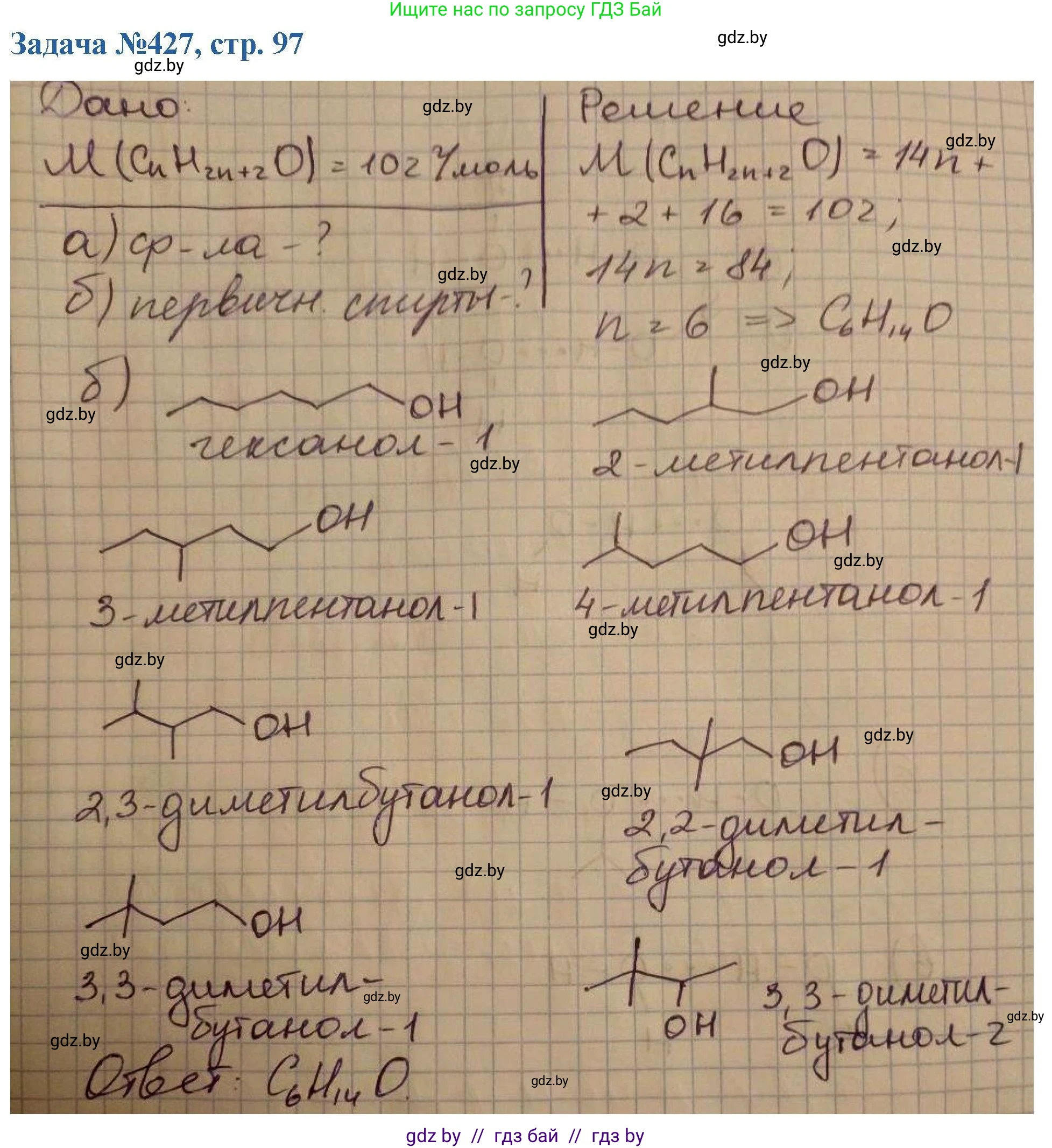 Химия, 10 класс Сборник задач, авторы: Матулис Вадим Эдвардович, Матулис Виталий Эдвардович, Колевич Татьяна Александровна, издательство Национальный институт образования, Минск, 2021, страница 97, номер 427, Решение