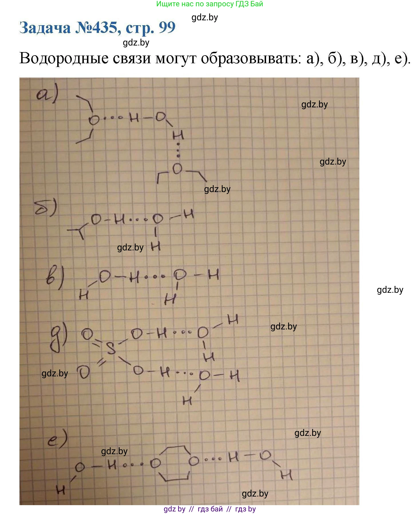 Химия, 10 класс Сборник задач, авторы: Матулис Вадим Эдвардович, Матулис Виталий Эдвардович, Колевич Татьяна Александровна, издательство Национальный институт образования, Минск, 2021, страница 99, номер 435, Решение