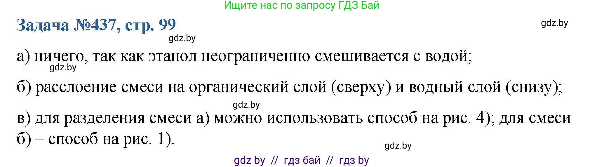 Химия, 10 класс Сборник задач, авторы: Матулис Вадим Эдвардович, Матулис Виталий Эдвардович, Колевич Татьяна Александровна, издательство Национальный институт образования, Минск, 2021, страница 99, номер 437, Решение