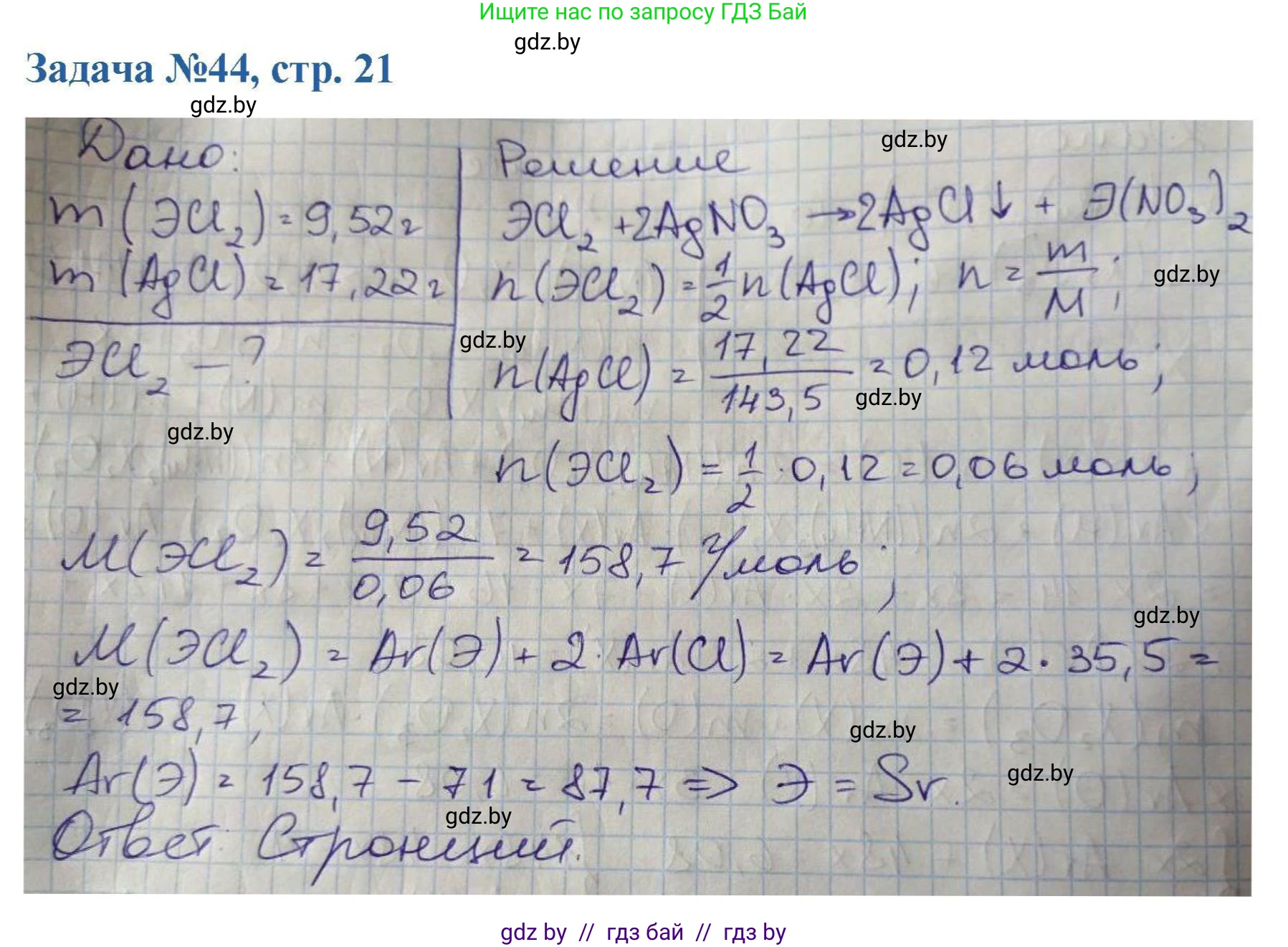 Химия, 10 класс Сборник задач, авторы: Матулис Вадим Эдвардович, Матулис Виталий Эдвардович, Колевич Татьяна Александровна, издательство Национальный институт образования, Минск, 2021, страница 21, номер 44, Решение