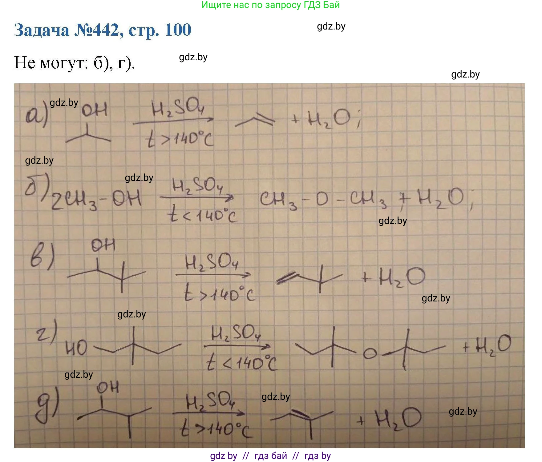 Химия, 10 класс Сборник задач, авторы: Матулис Вадим Эдвардович, Матулис Виталий Эдвардович, Колевич Татьяна Александровна, издательство Национальный институт образования, Минск, 2021, страница 100, номер 442, Решение