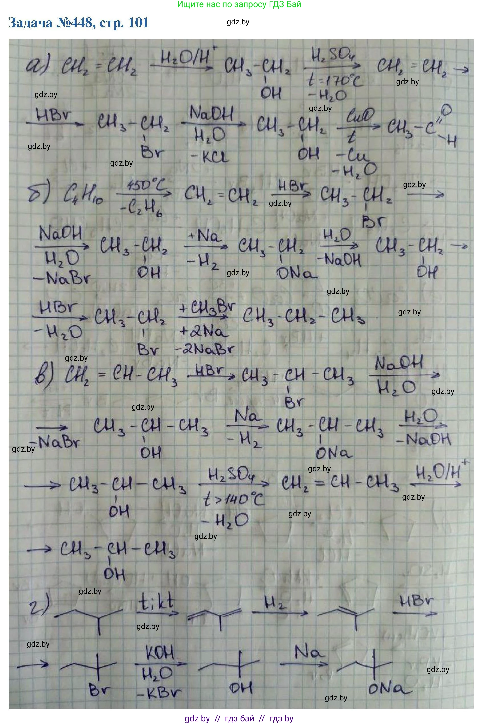 Химия, 10 класс Сборник задач, авторы: Матулис Вадим Эдвардович, Матулис Виталий Эдвардович, Колевич Татьяна Александровна, издательство Национальный институт образования, Минск, 2021, страница 101, номер 448, Решение