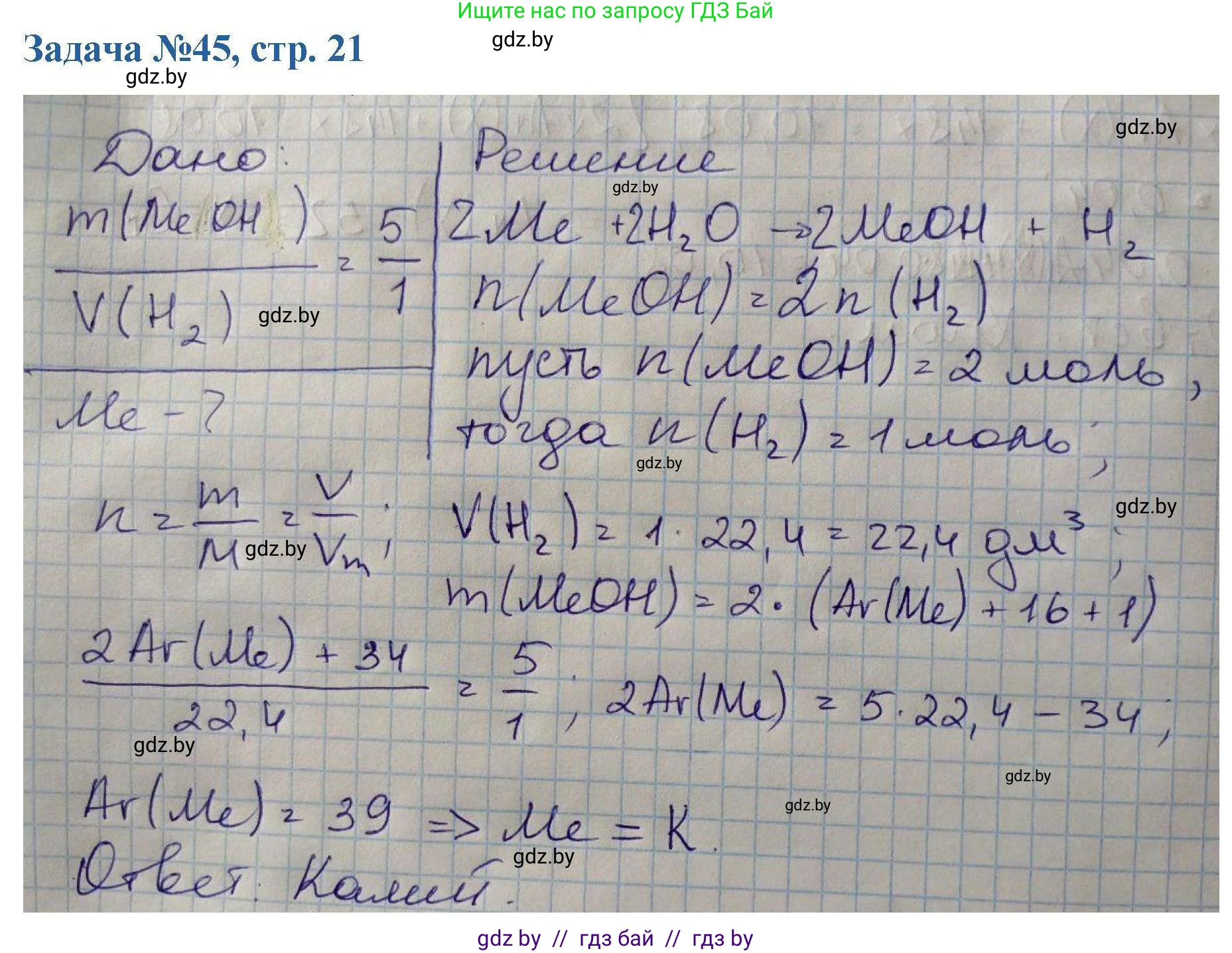 Химия, 10 класс Сборник задач, авторы: Матулис Вадим Эдвардович, Матулис Виталий Эдвардович, Колевич Татьяна Александровна, издательство Национальный институт образования, Минск, 2021, страница 21, номер 45, Решение