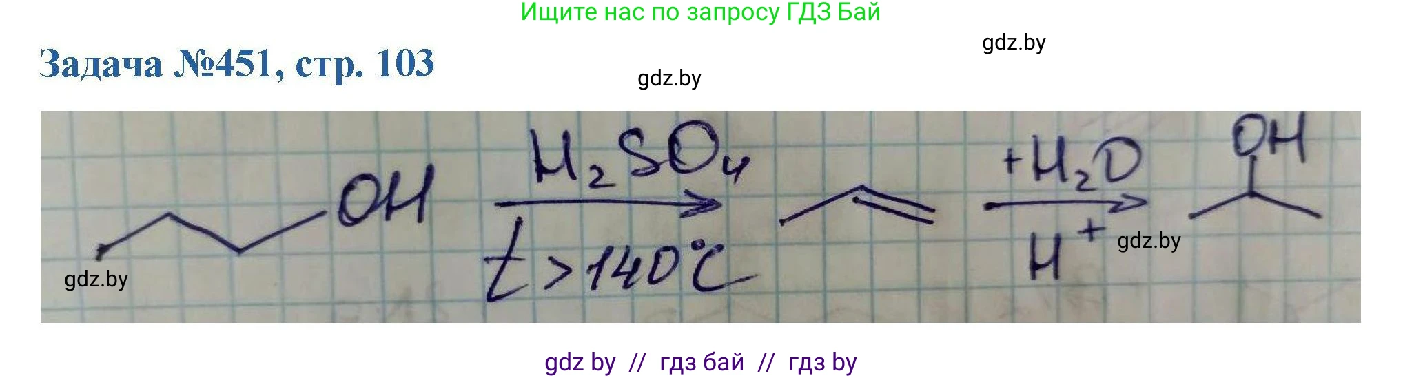 Химия, 10 класс Сборник задач, авторы: Матулис Вадим Эдвардович, Матулис Виталий Эдвардович, Колевич Татьяна Александровна, издательство Национальный институт образования, Минск, 2021, страница 103, номер 451, Решение