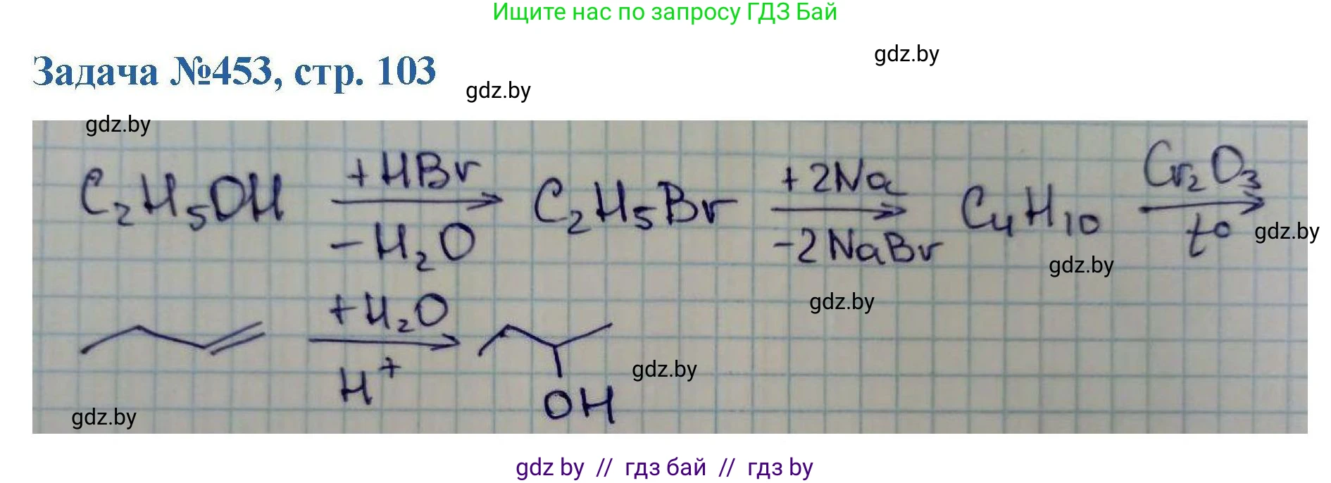 Химия, 10 класс Сборник задач, авторы: Матулис Вадим Эдвардович, Матулис Виталий Эдвардович, Колевич Татьяна Александровна, издательство Национальный институт образования, Минск, 2021, страница 103, номер 453, Решение