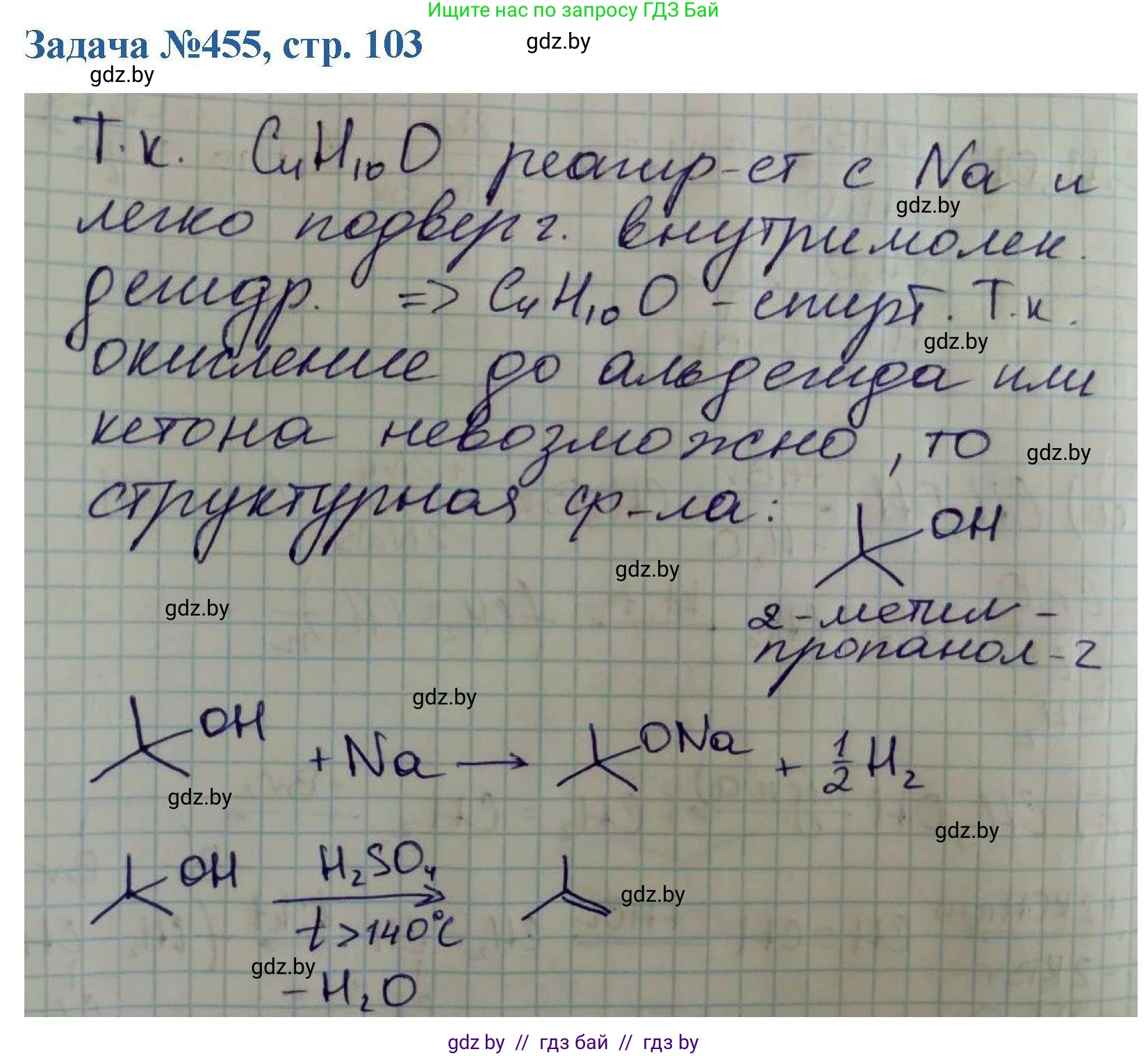Химия, 10 класс Сборник задач, авторы: Матулис Вадим Эдвардович, Матулис Виталий Эдвардович, Колевич Татьяна Александровна, издательство Национальный институт образования, Минск, 2021, страница 103, номер 455, Решение