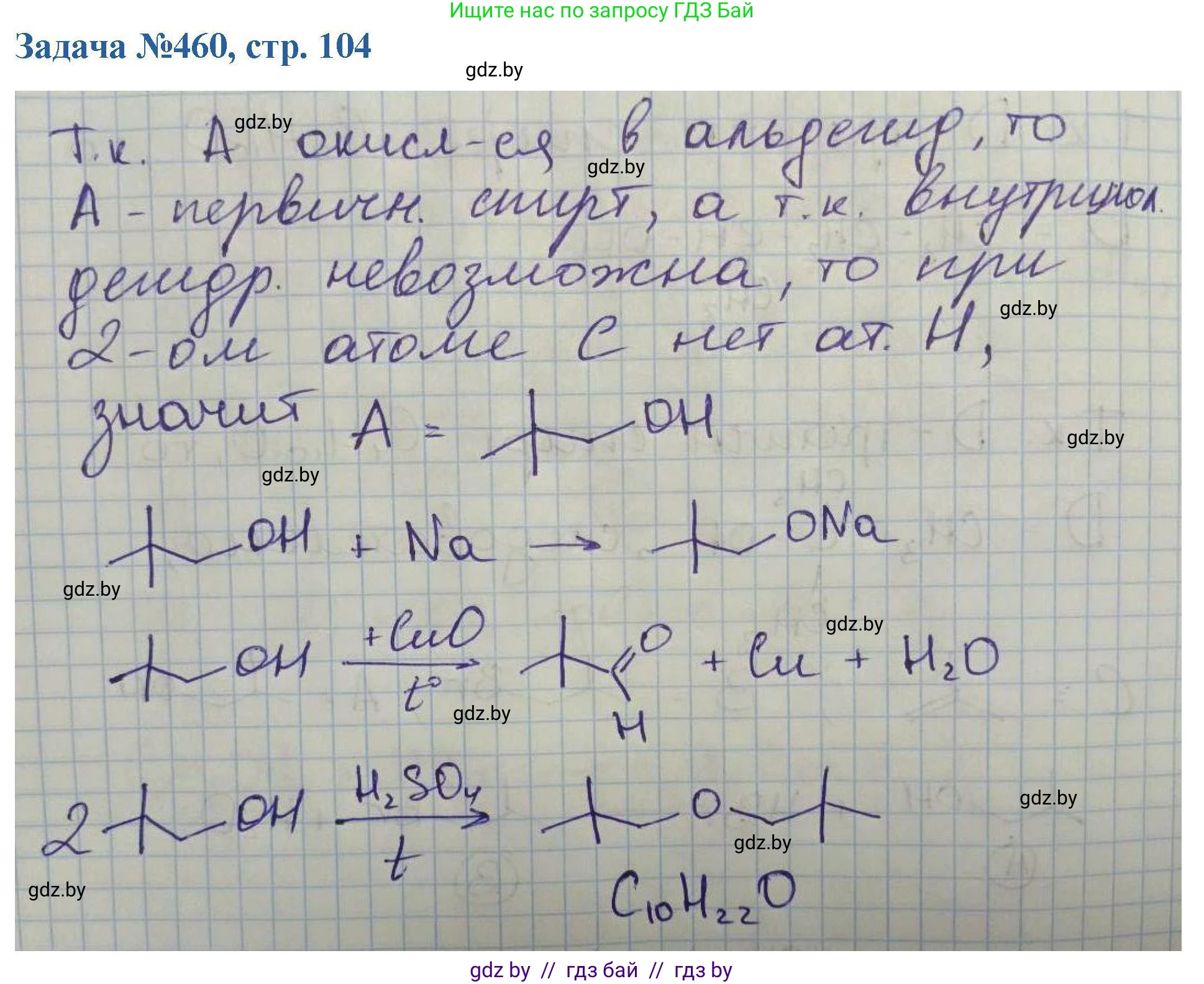 Химия, 10 класс Сборник задач, авторы: Матулис Вадим Эдвардович, Матулис Виталий Эдвардович, Колевич Татьяна Александровна, издательство Национальный институт образования, Минск, 2021, страница 104, номер 460, Решение