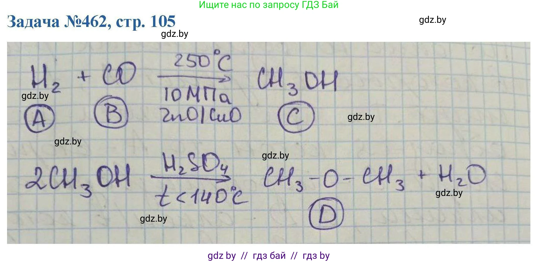 Химия, 10 класс Сборник задач, авторы: Матулис Вадим Эдвардович, Матулис Виталий Эдвардович, Колевич Татьяна Александровна, издательство Национальный институт образования, Минск, 2021, страница 105, номер 462, Решение