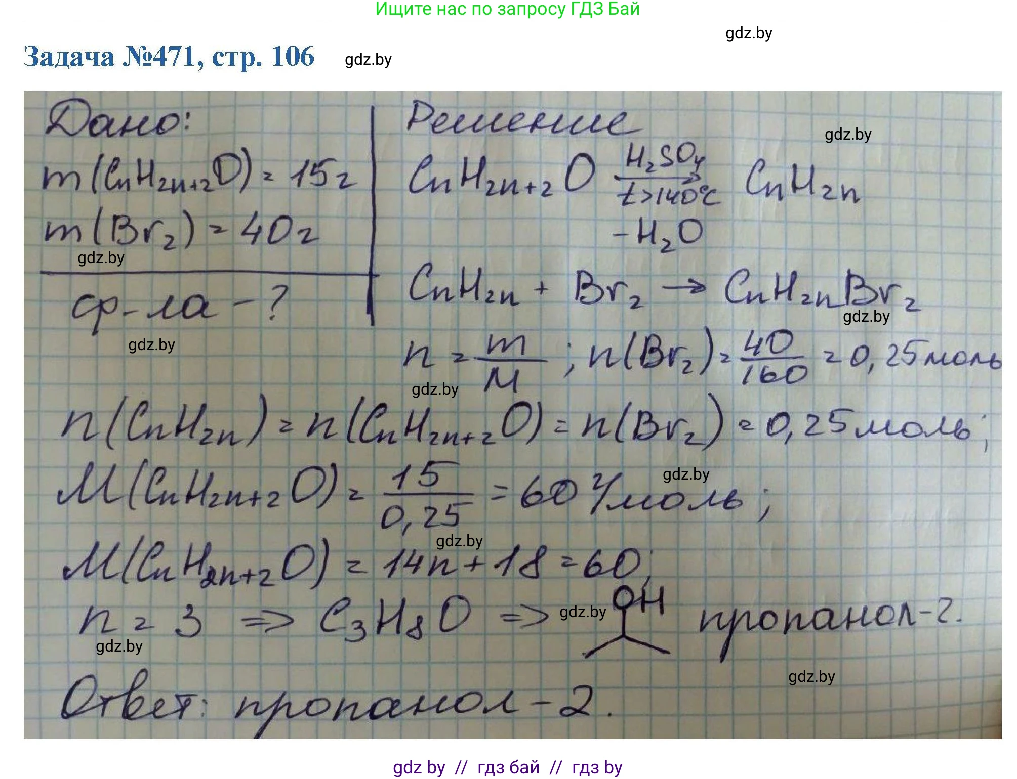 Химия, 10 класс Сборник задач, авторы: Матулис Вадим Эдвардович, Матулис Виталий Эдвардович, Колевич Татьяна Александровна, издательство Национальный институт образования, Минск, 2021, страница 106, номер 471, Решение