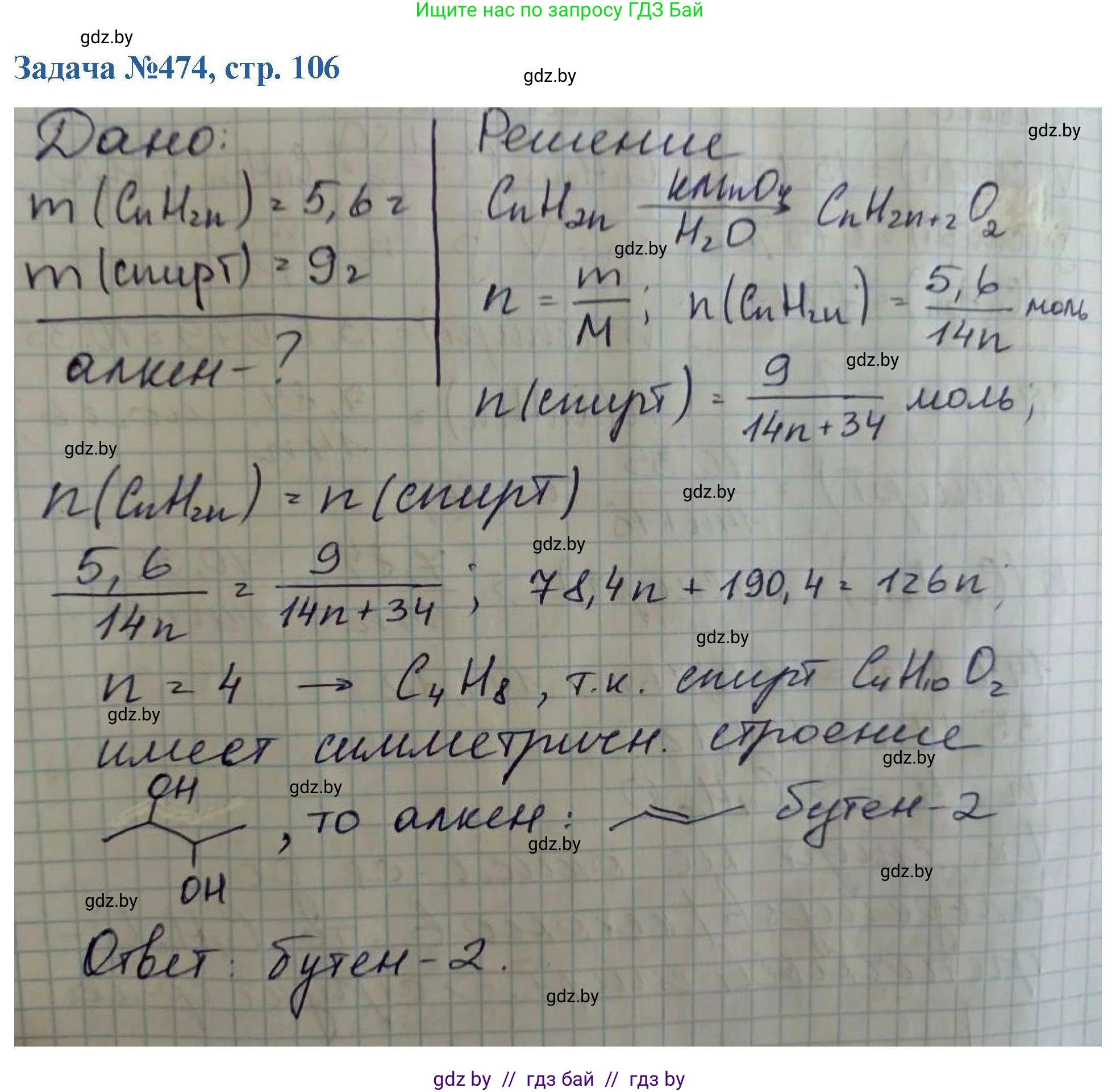 Химия, 10 класс Сборник задач, авторы: Матулис Вадим Эдвардович, Матулис Виталий Эдвардович, Колевич Татьяна Александровна, издательство Национальный институт образования, Минск, 2021, страница 106, номер 474, Решение