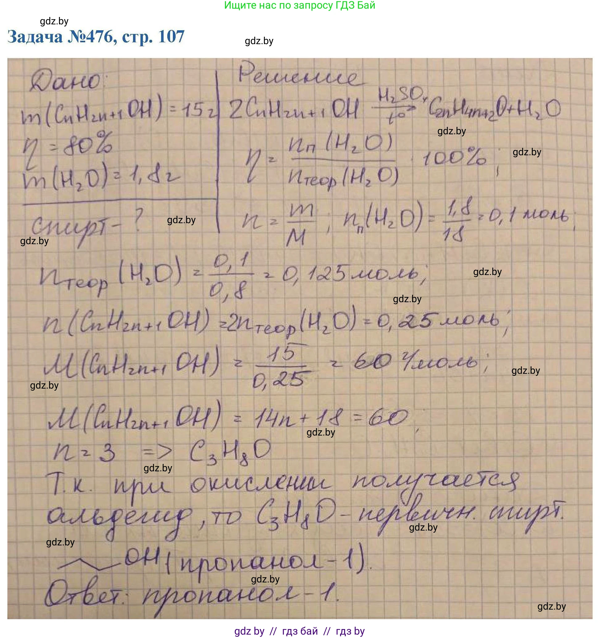 Химия, 10 класс Сборник задач, авторы: Матулис Вадим Эдвардович, Матулис Виталий Эдвардович, Колевич Татьяна Александровна, издательство Национальный институт образования, Минск, 2021, страница 107, номер 476, Решение