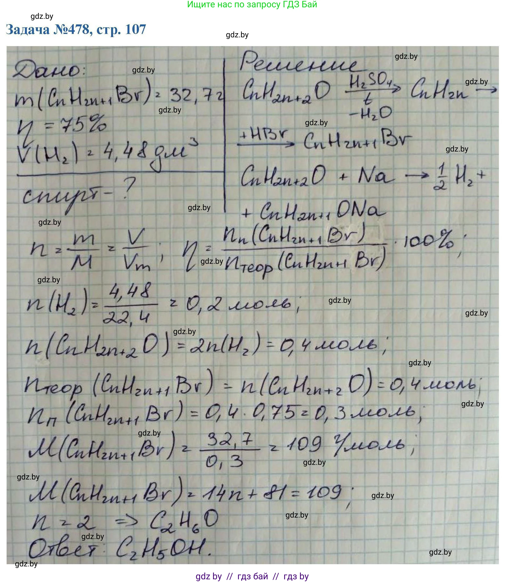 Химия, 10 класс Сборник задач, авторы: Матулис Вадим Эдвардович, Матулис Виталий Эдвардович, Колевич Татьяна Александровна, издательство Национальный институт образования, Минск, 2021, страница 107, номер 478, Решение