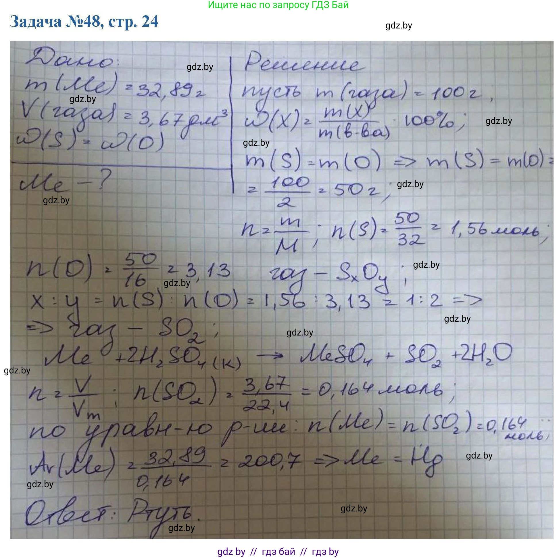 Химия, 10 класс Сборник задач, авторы: Матулис Вадим Эдвардович, Матулис Виталий Эдвардович, Колевич Татьяна Александровна, издательство Национальный институт образования, Минск, 2021, страница 24, номер 48, Решение