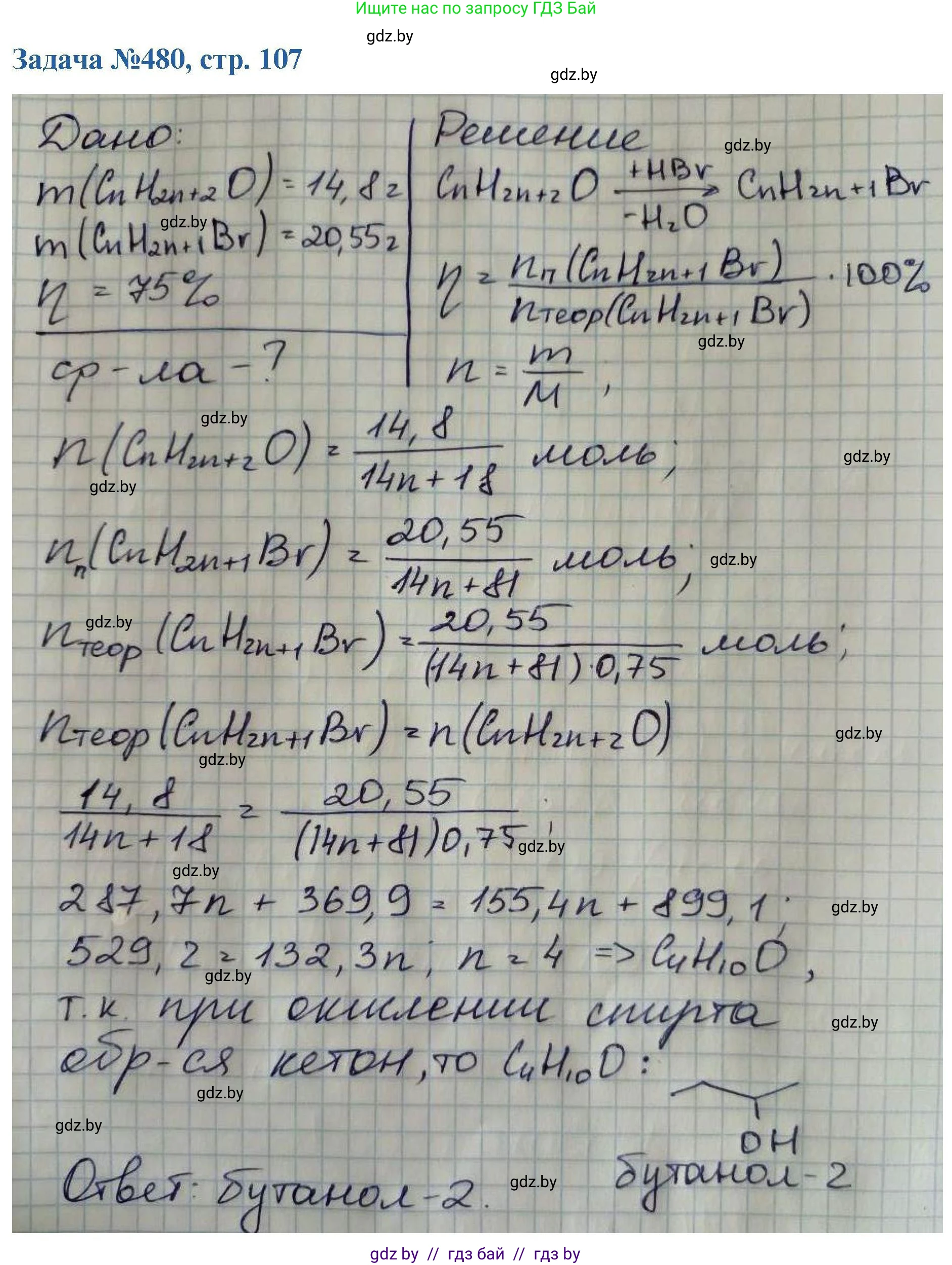 Химия, 10 класс Сборник задач, авторы: Матулис Вадим Эдвардович, Матулис Виталий Эдвардович, Колевич Татьяна Александровна, издательство Национальный институт образования, Минск, 2021, страница 107, номер 480, Решение