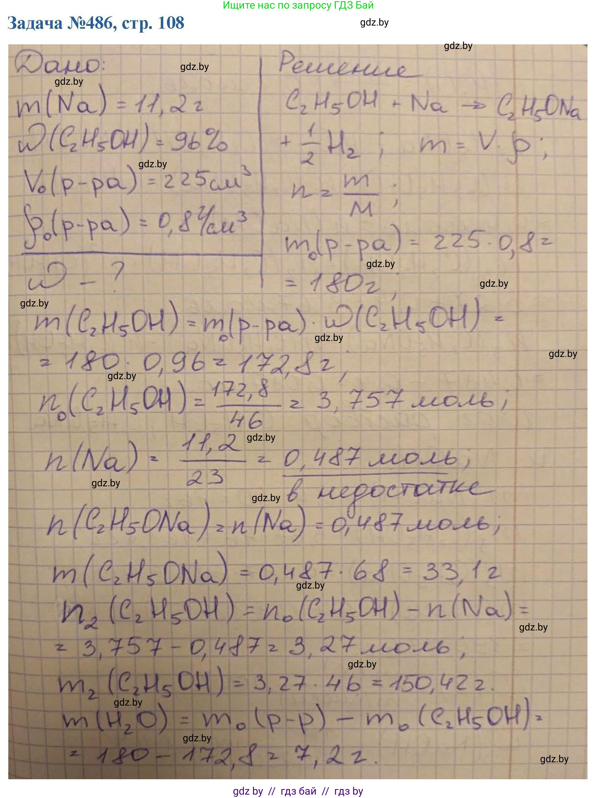 Химия, 10 класс Сборник задач, авторы: Матулис Вадим Эдвардович, Матулис Виталий Эдвардович, Колевич Татьяна Александровна, издательство Национальный институт образования, Минск, 2021, страница 108, номер 486, Решение