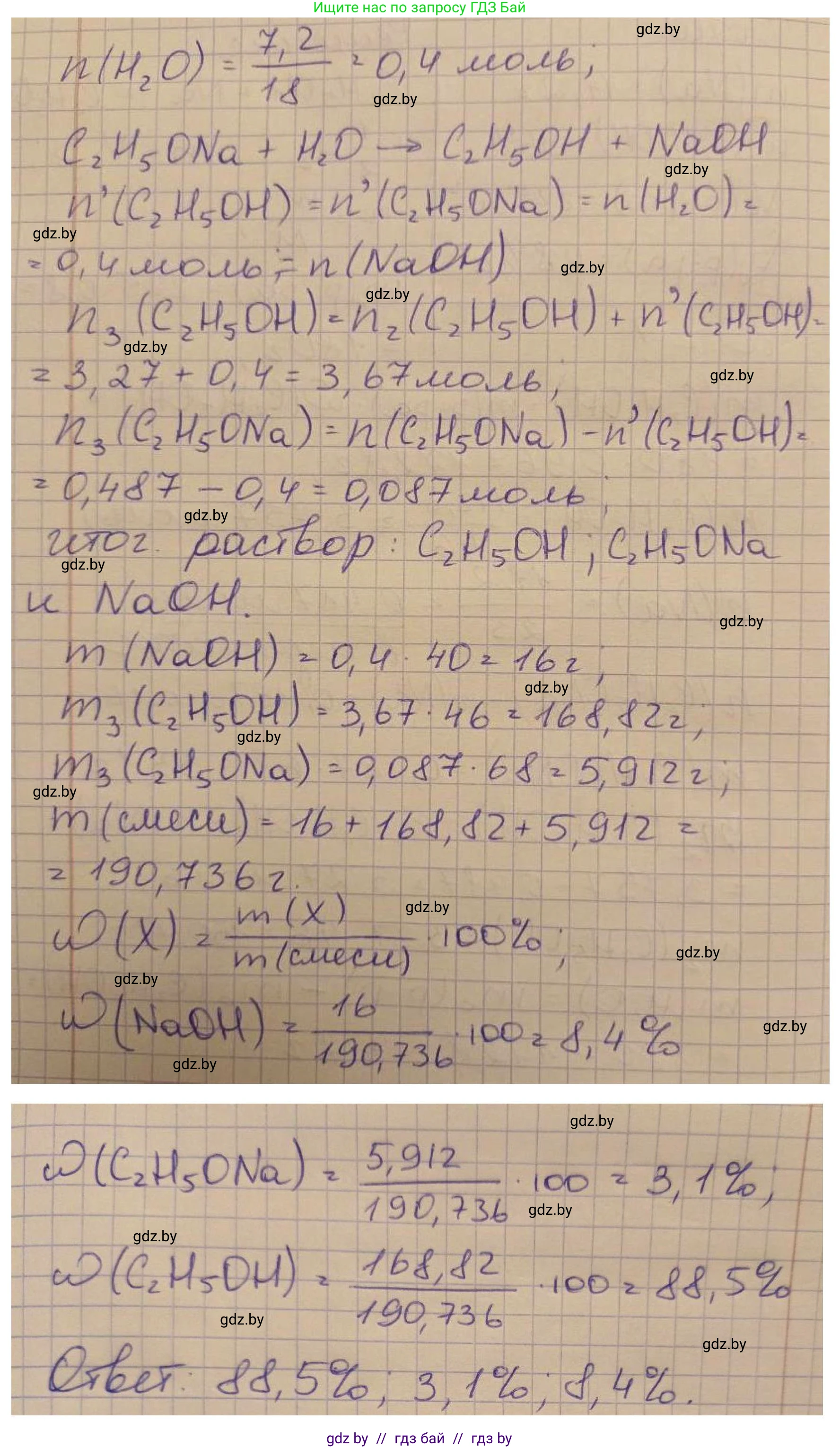 Химия, 10 класс Сборник задач, авторы: Матулис Вадим Эдвардович, Матулис Виталий Эдвардович, Колевич Татьяна Александровна, издательство Национальный институт образования, Минск, 2021, страница 108, номер 486, Решение (продолжение 2)