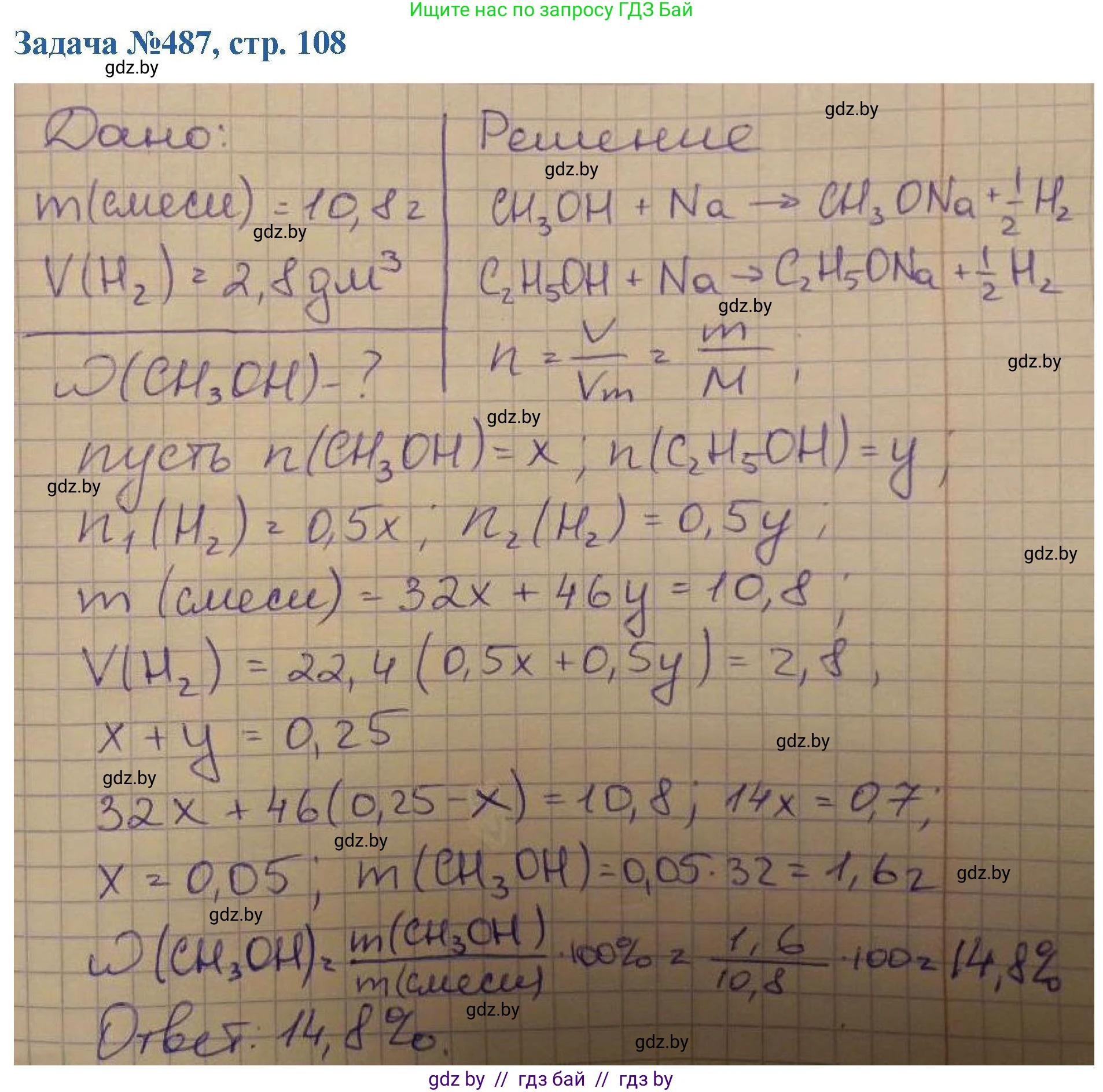 Химия, 10 класс Сборник задач, авторы: Матулис Вадим Эдвардович, Матулис Виталий Эдвардович, Колевич Татьяна Александровна, издательство Национальный институт образования, Минск, 2021, страница 108, номер 487, Решение
