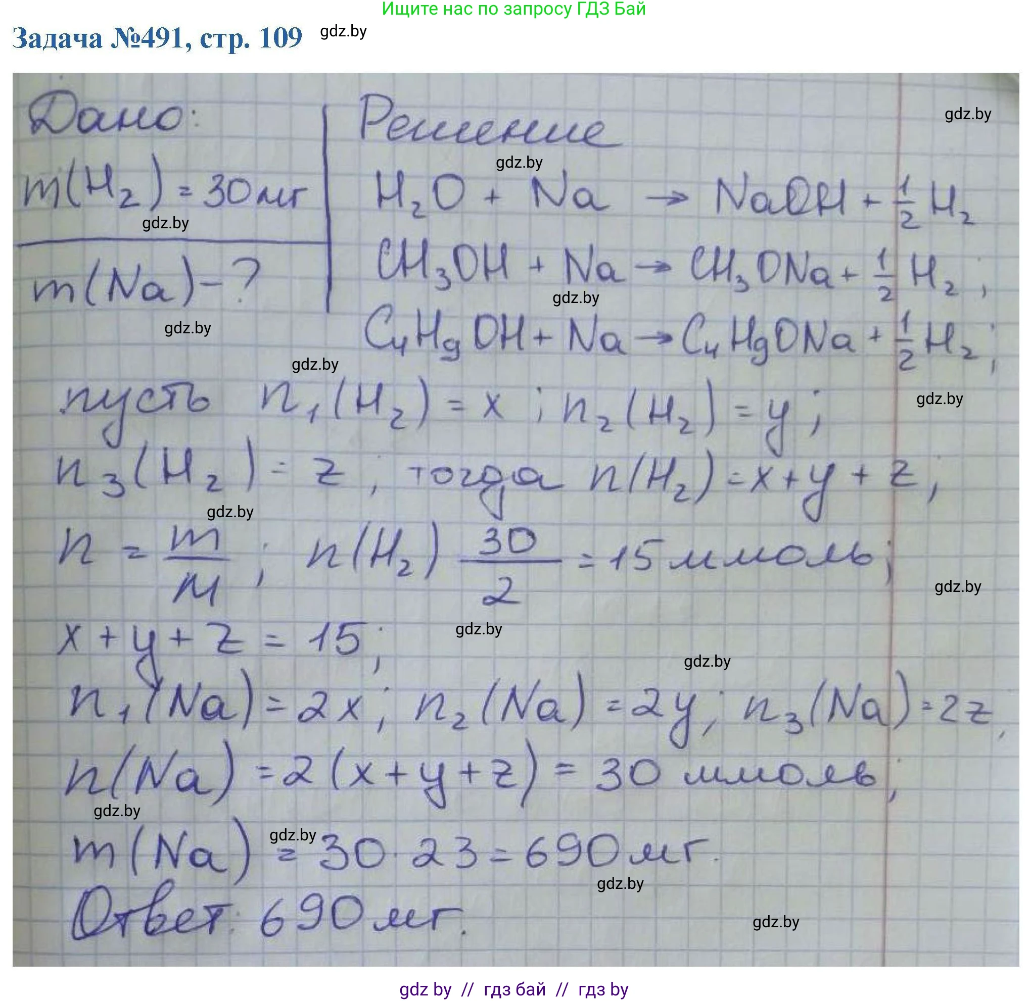 Химия, 10 класс Сборник задач, авторы: Матулис Вадим Эдвардович, Матулис Виталий Эдвардович, Колевич Татьяна Александровна, издательство Национальный институт образования, Минск, 2021, страница 109, номер 491, Решение