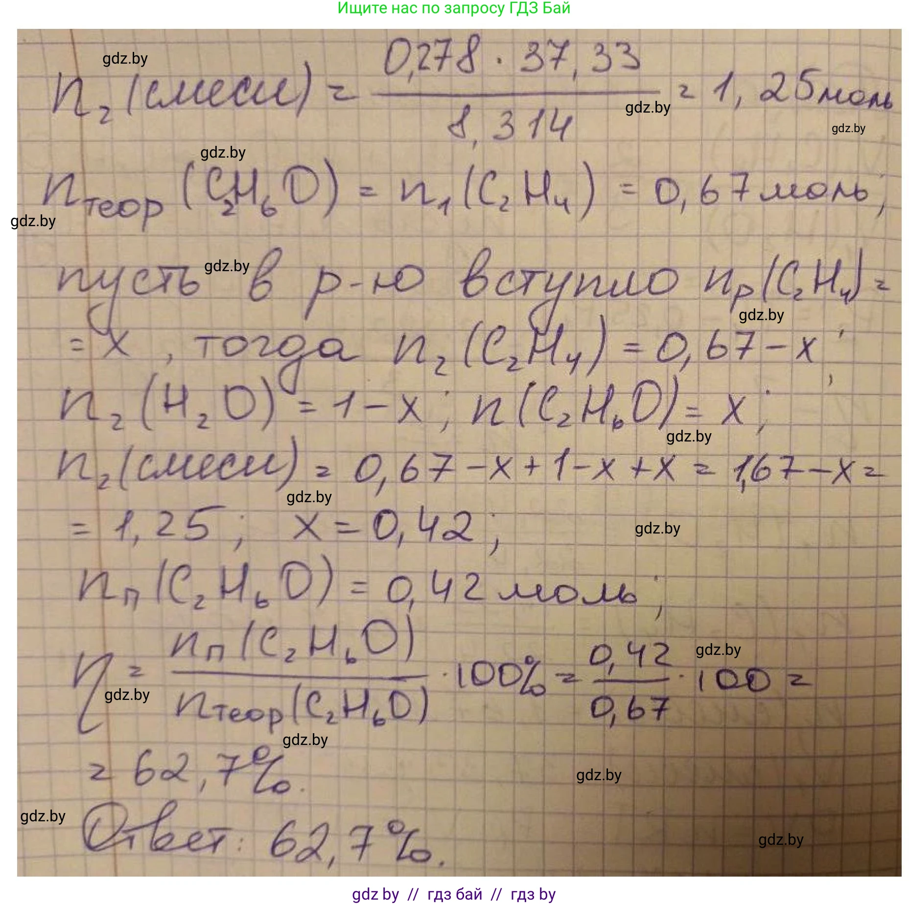 Химия, 10 класс Сборник задач, авторы: Матулис Вадим Эдвардович, Матулис Виталий Эдвардович, Колевич Татьяна Александровна, издательство Национальный институт образования, Минск, 2021, страница 110, номер 498, Решение (продолжение 2)