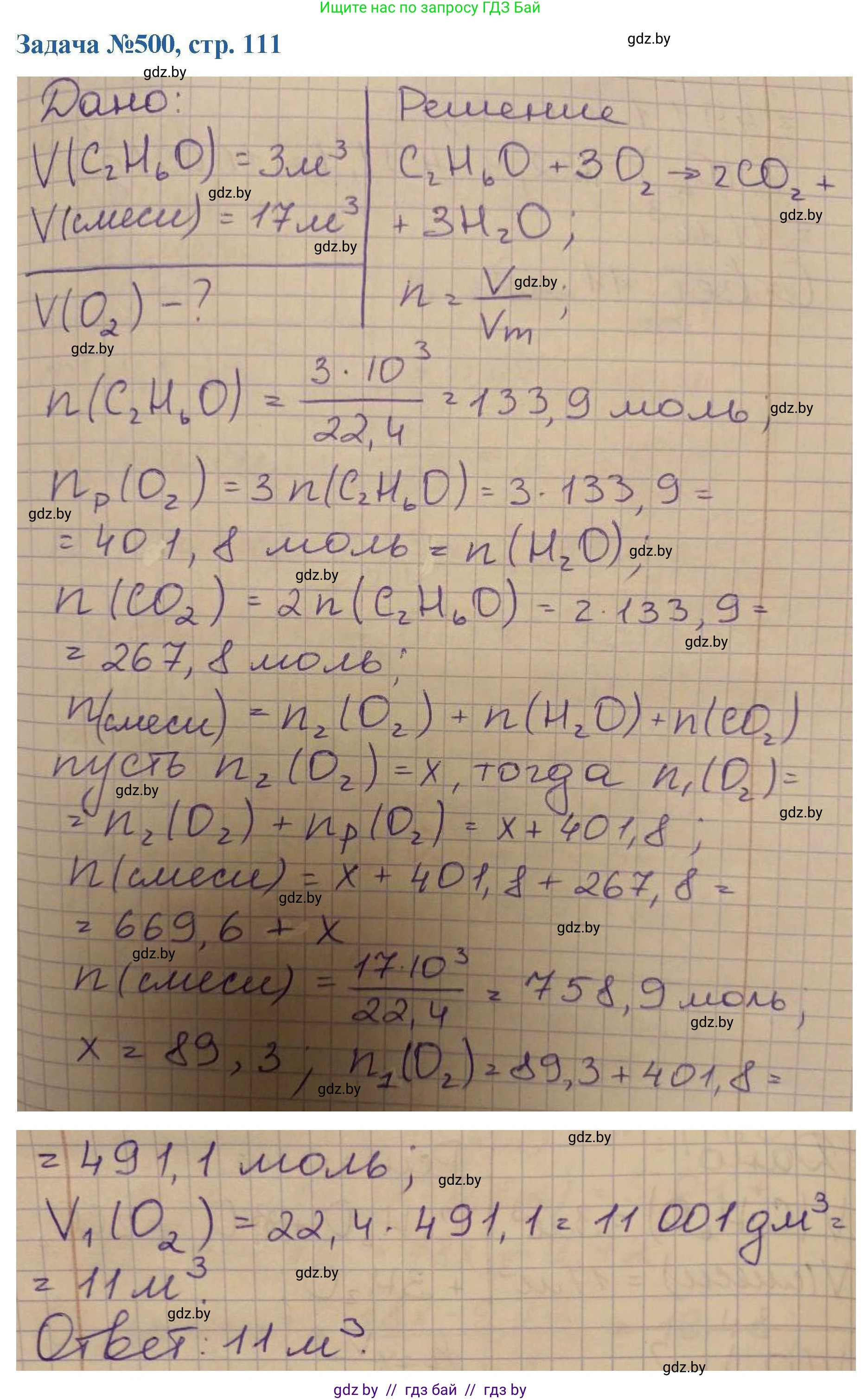 Химия, 10 класс Сборник задач, авторы: Матулис Вадим Эдвардович, Матулис Виталий Эдвардович, Колевич Татьяна Александровна, издательство Национальный институт образования, Минск, 2021, страница 111, номер 500, Решение