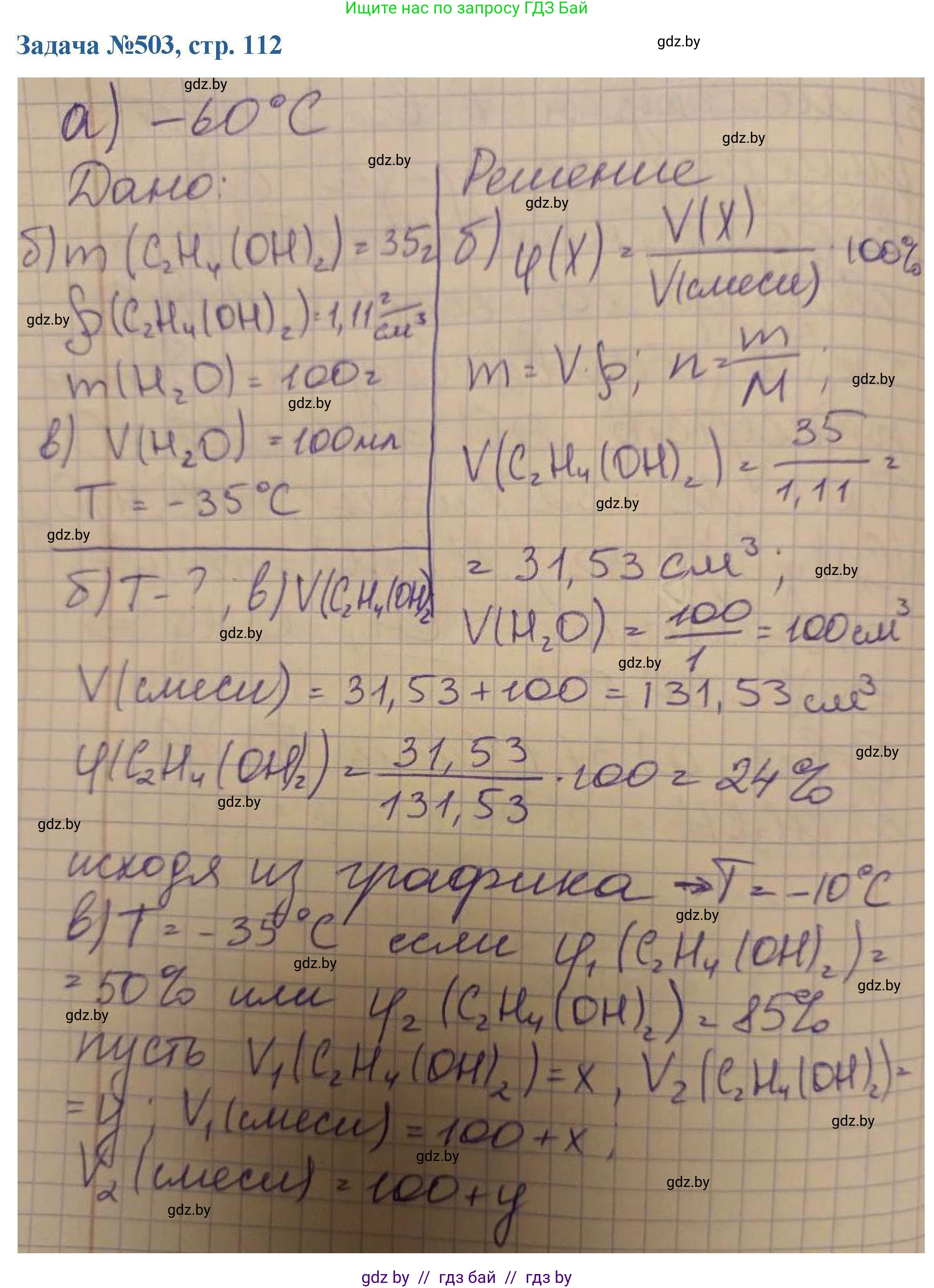 Химия, 10 класс Сборник задач, авторы: Матулис Вадим Эдвардович, Матулис Виталий Эдвардович, Колевич Татьяна Александровна, издательство Национальный институт образования, Минск, 2021, страница 112, номер 503, Решение