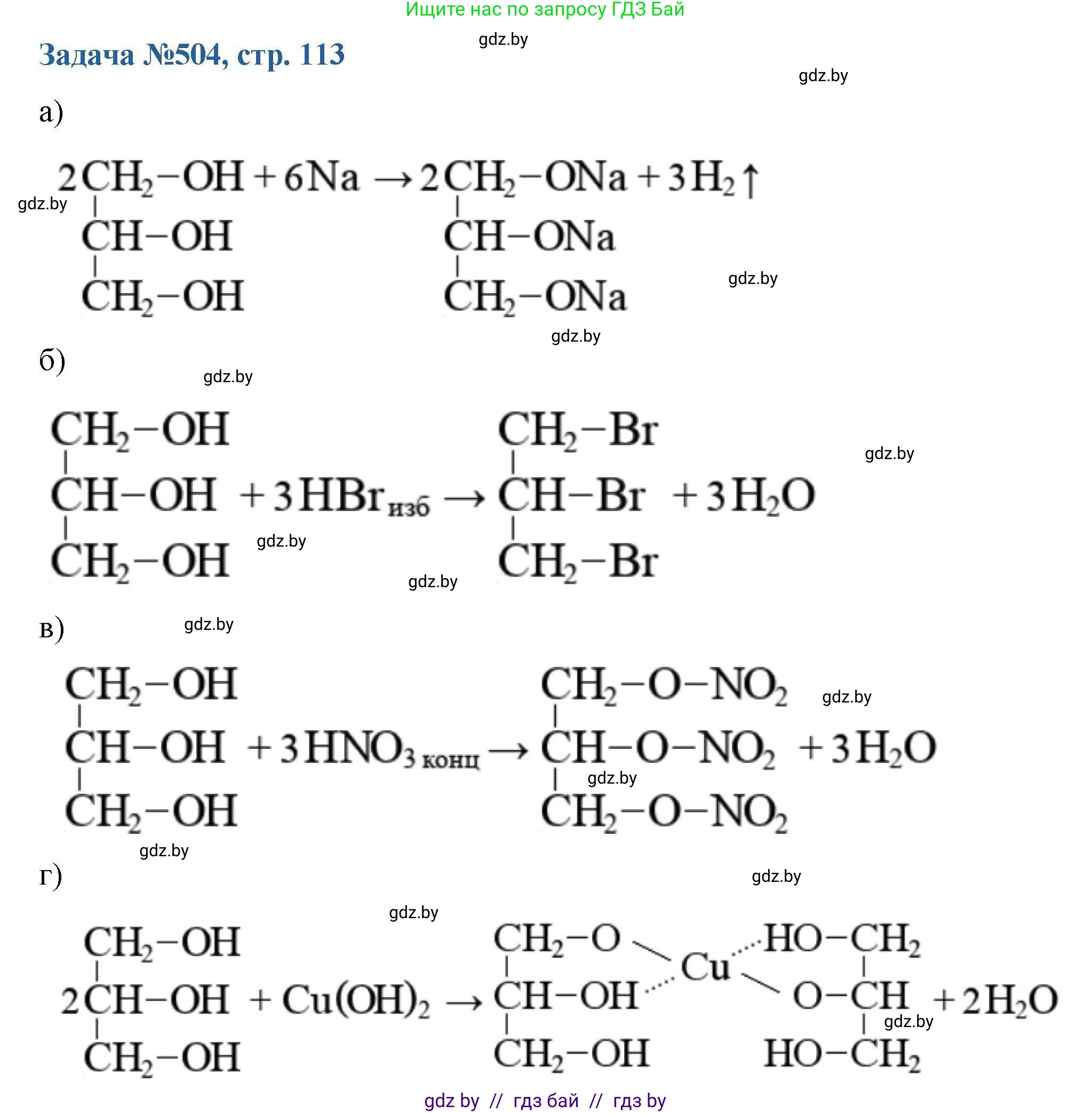 Химия, 10 класс Сборник задач, авторы: Матулис Вадим Эдвардович, Матулис Виталий Эдвардович, Колевич Татьяна Александровна, издательство Национальный институт образования, Минск, 2021, страница 113, номер 504, Решение