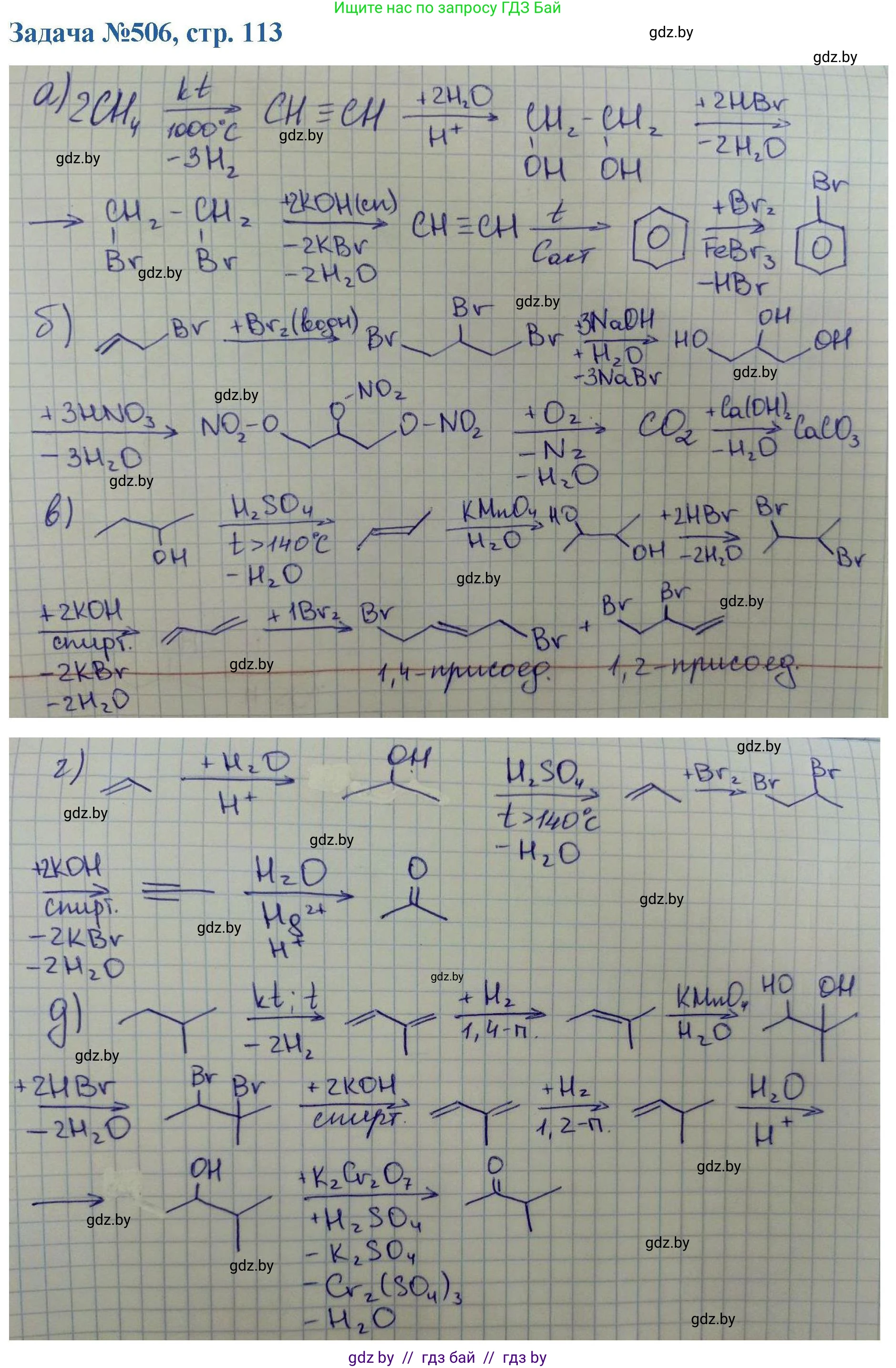 Химия, 10 класс Сборник задач, авторы: Матулис Вадим Эдвардович, Матулис Виталий Эдвардович, Колевич Татьяна Александровна, издательство Национальный институт образования, Минск, 2021, страница 113, номер 506, Решение