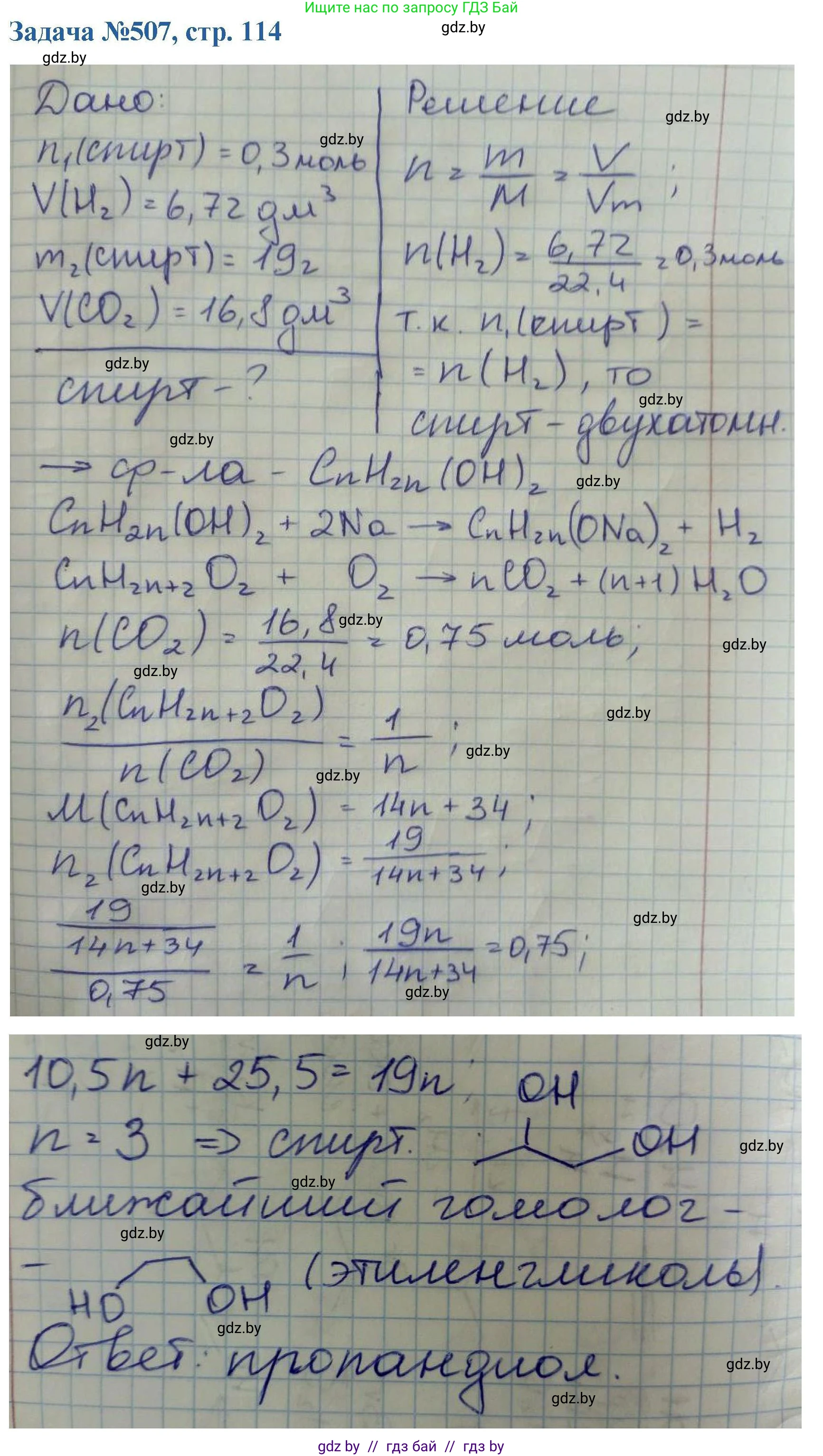 Химия, 10 класс Сборник задач, авторы: Матулис Вадим Эдвардович, Матулис Виталий Эдвардович, Колевич Татьяна Александровна, издательство Национальный институт образования, Минск, 2021, страница 114, номер 507, Решение