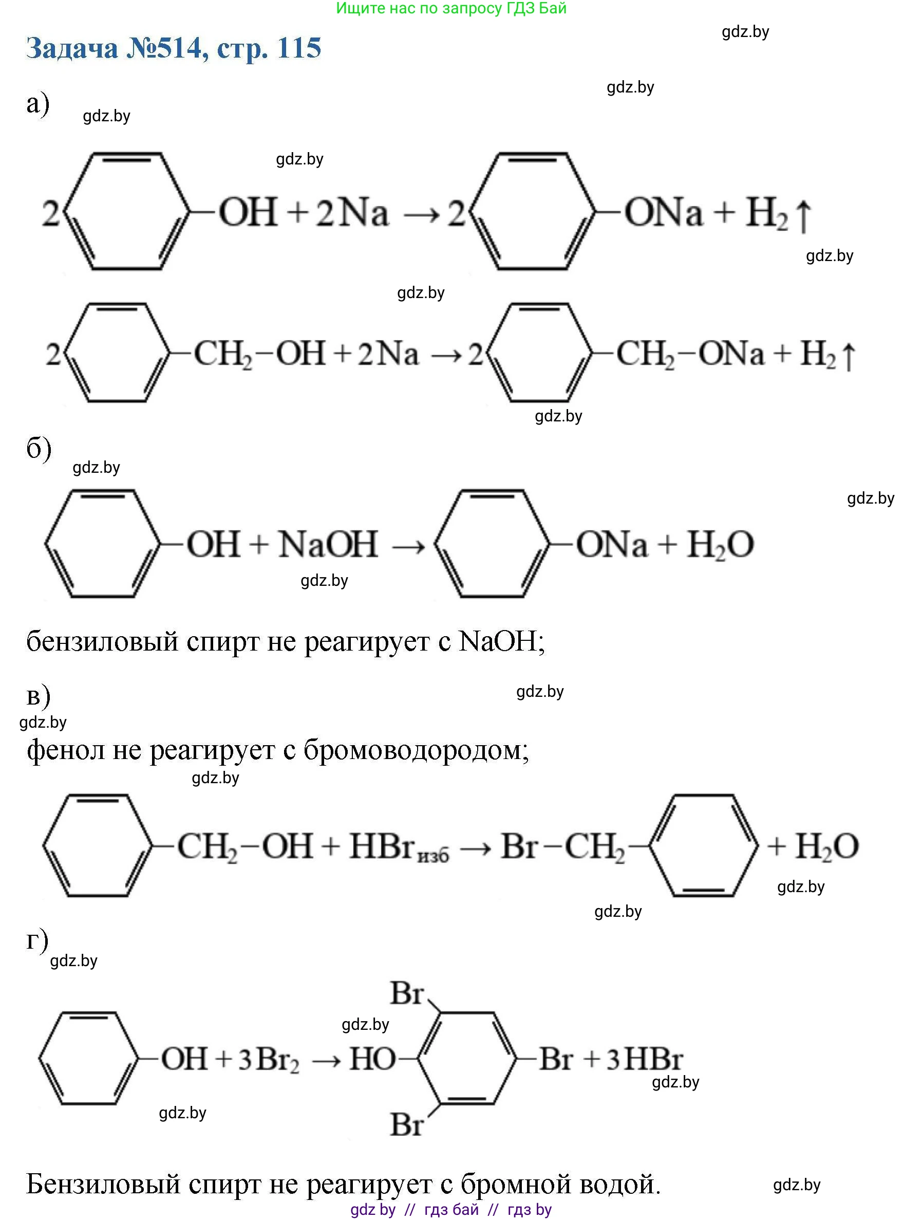 Химия, 10 класс Сборник задач, авторы: Матулис Вадим Эдвардович, Матулис Виталий Эдвардович, Колевич Татьяна Александровна, издательство Национальный институт образования, Минск, 2021, страница 115, номер 514, Решение