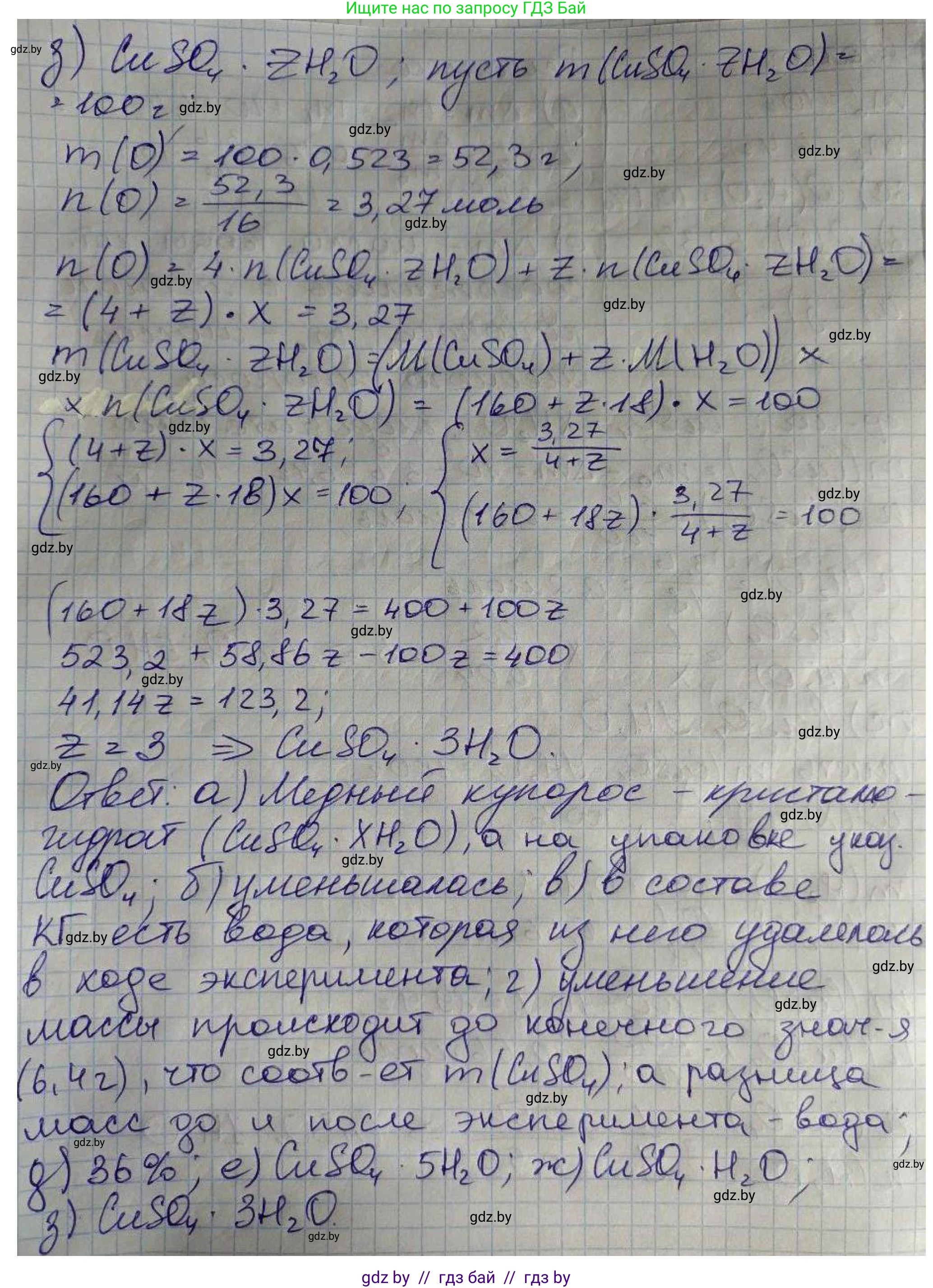 Химия, 10 класс Сборник задач, авторы: Матулис Вадим Эдвардович, Матулис Виталий Эдвардович, Колевич Татьяна Александровна, издательство Национальный институт образования, Минск, 2021, страница 26, номер 52, Решение (продолжение 2)