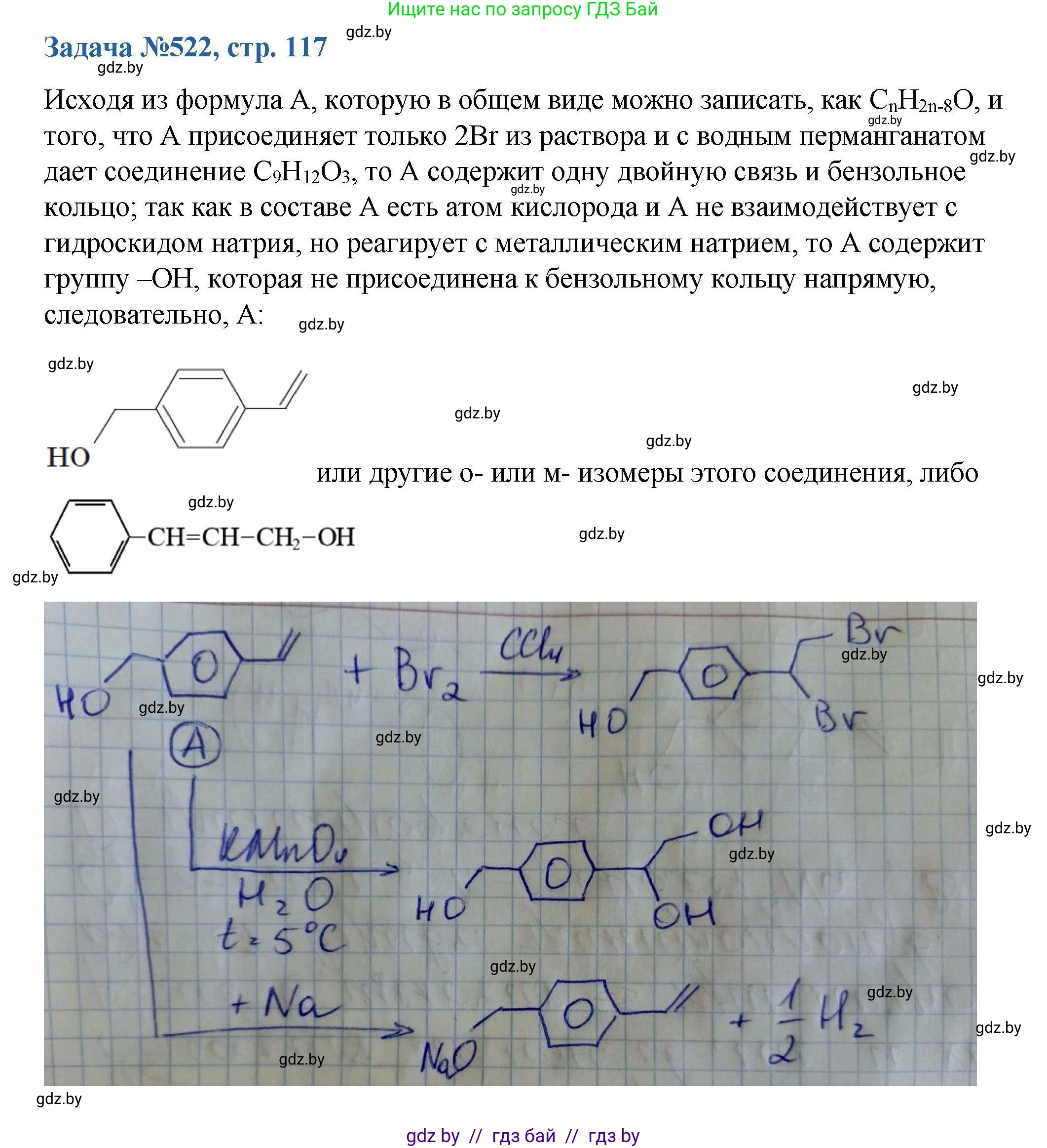 Химия, 10 класс Сборник задач, авторы: Матулис Вадим Эдвардович, Матулис Виталий Эдвардович, Колевич Татьяна Александровна, издательство Национальный институт образования, Минск, 2021, страница 117, номер 522, Решение