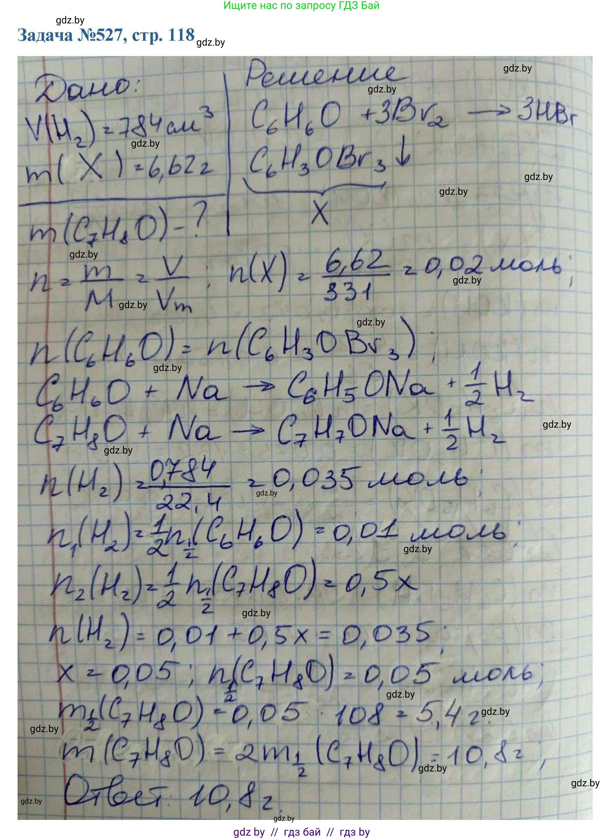 Химия, 10 класс Сборник задач, авторы: Матулис Вадим Эдвардович, Матулис Виталий Эдвардович, Колевич Татьяна Александровна, издательство Национальный институт образования, Минск, 2021, страница 118, номер 527, Решение