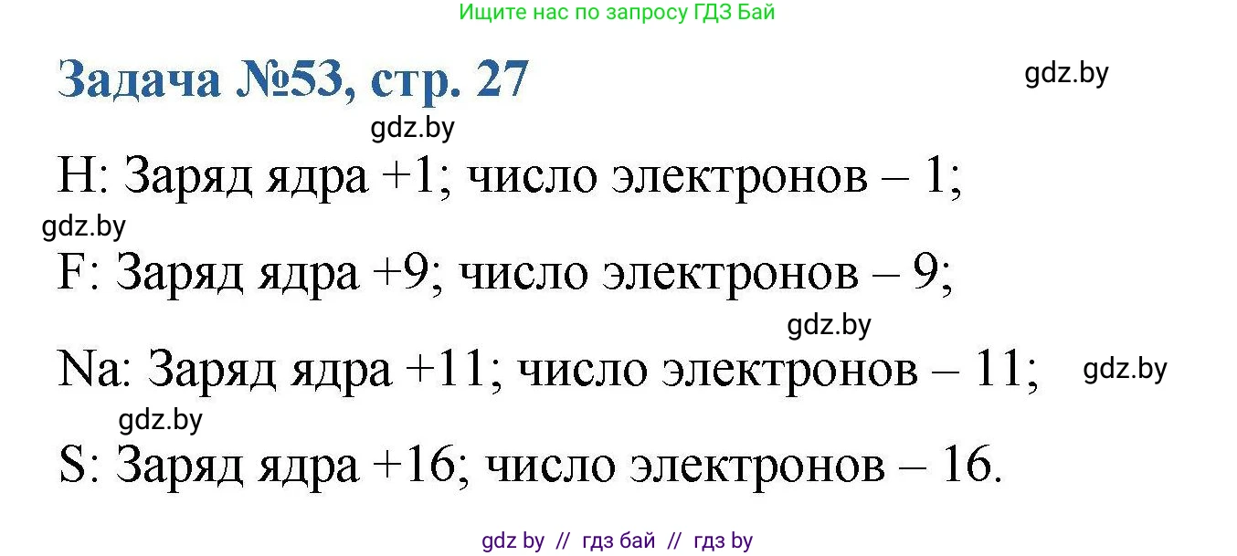 Химия, 10 класс Сборник задач, авторы: Матулис Вадим Эдвардович, Матулис Виталий Эдвардович, Колевич Татьяна Александровна, издательство Национальный институт образования, Минск, 2021, страница 27, номер 53, Решение