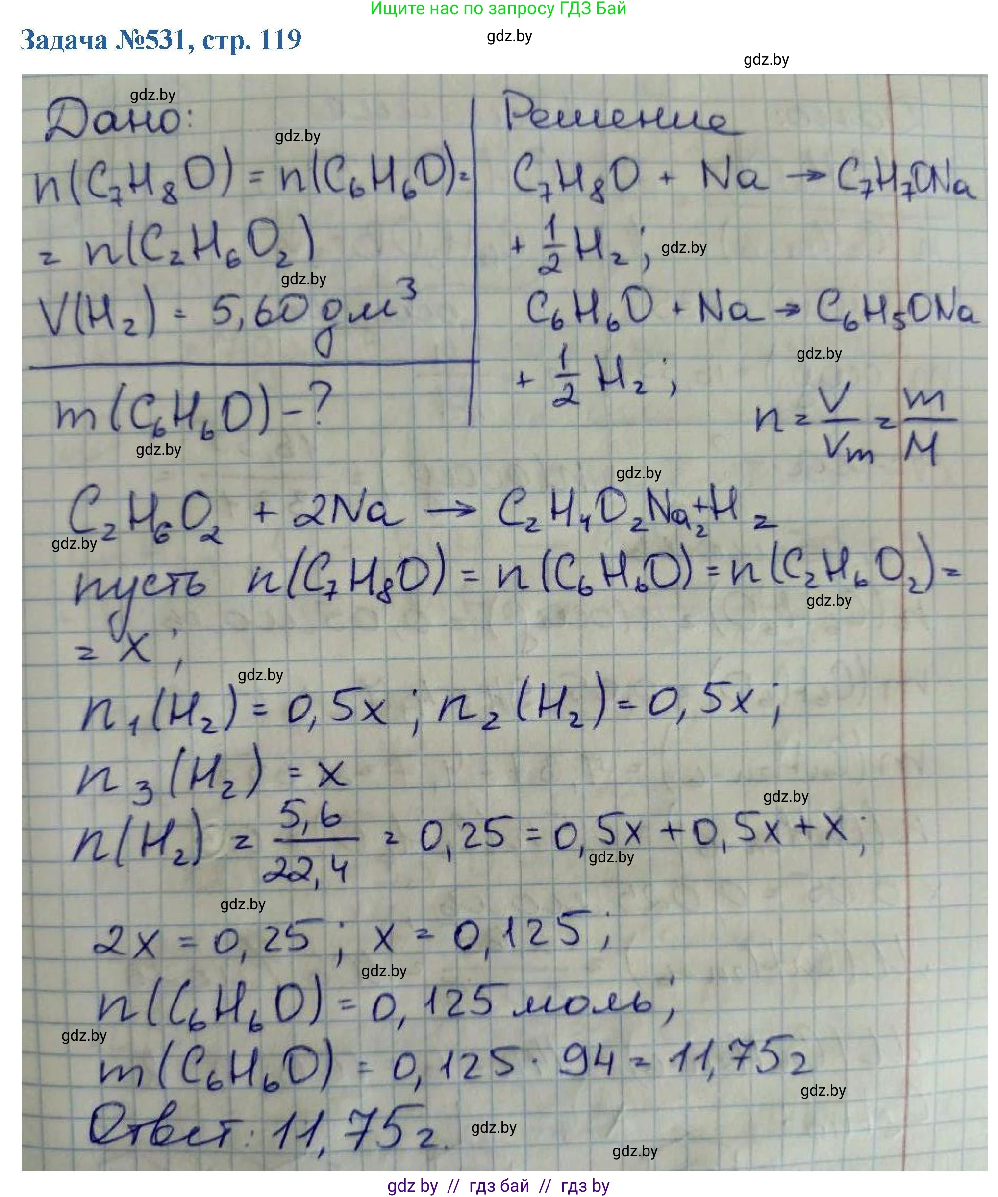 Химия, 10 класс Сборник задач, авторы: Матулис Вадим Эдвардович, Матулис Виталий Эдвардович, Колевич Татьяна Александровна, издательство Национальный институт образования, Минск, 2021, страница 119, номер 531, Решение