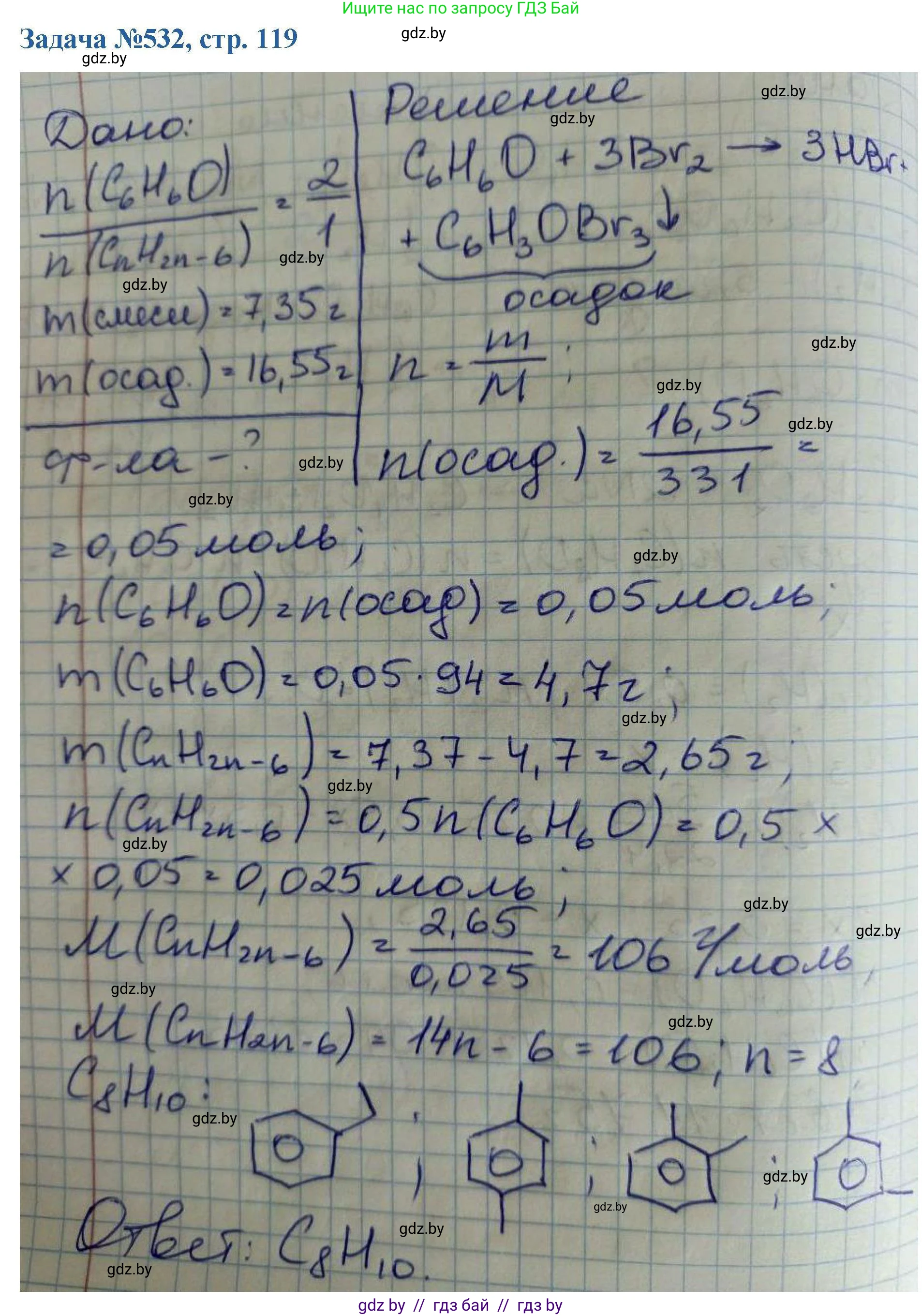 Химия, 10 класс Сборник задач, авторы: Матулис Вадим Эдвардович, Матулис Виталий Эдвардович, Колевич Татьяна Александровна, издательство Национальный институт образования, Минск, 2021, страница 119, номер 532, Решение