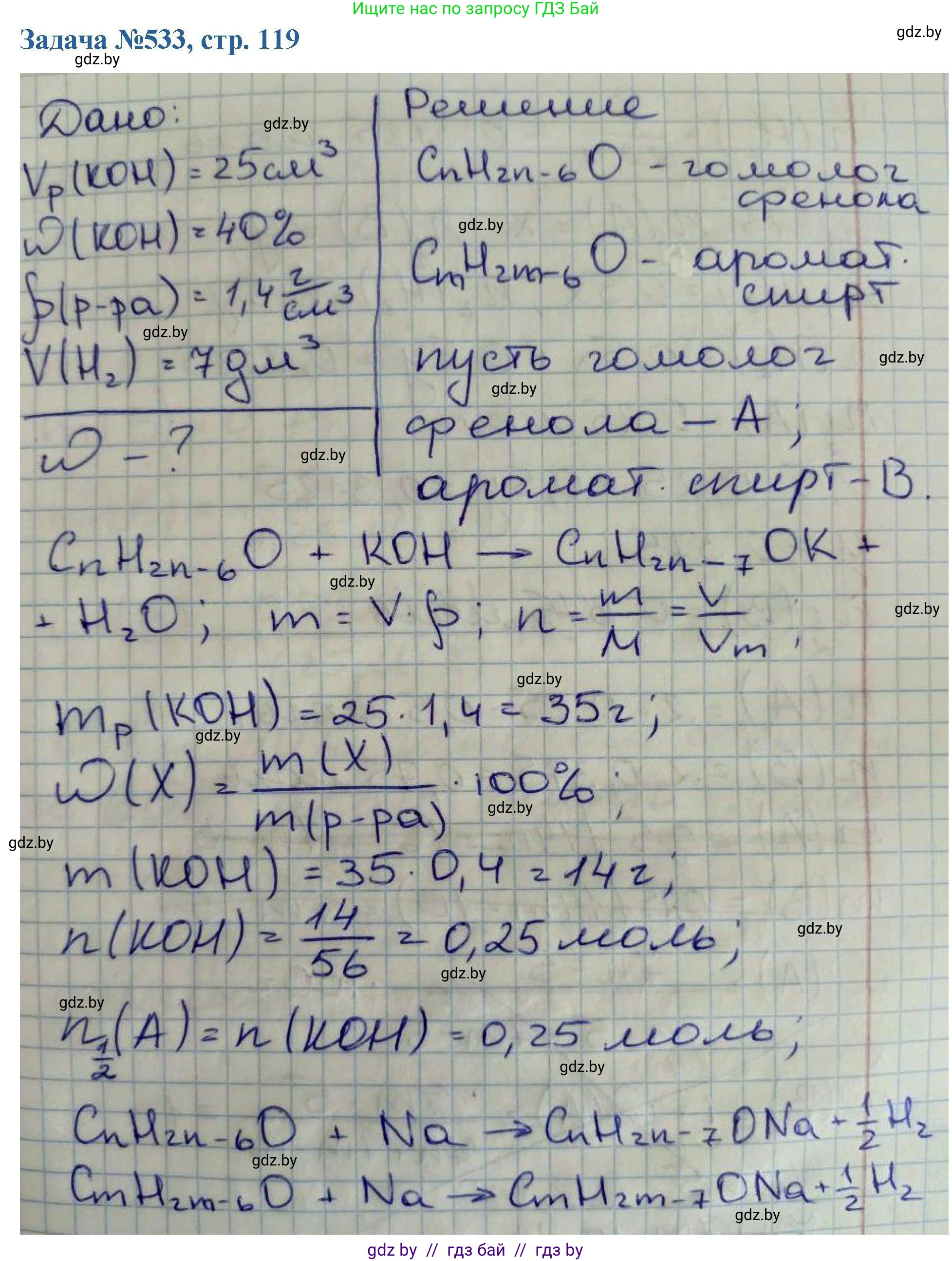 Химия, 10 класс Сборник задач, авторы: Матулис Вадим Эдвардович, Матулис Виталий Эдвардович, Колевич Татьяна Александровна, издательство Национальный институт образования, Минск, 2021, страница 119, номер 533, Решение
