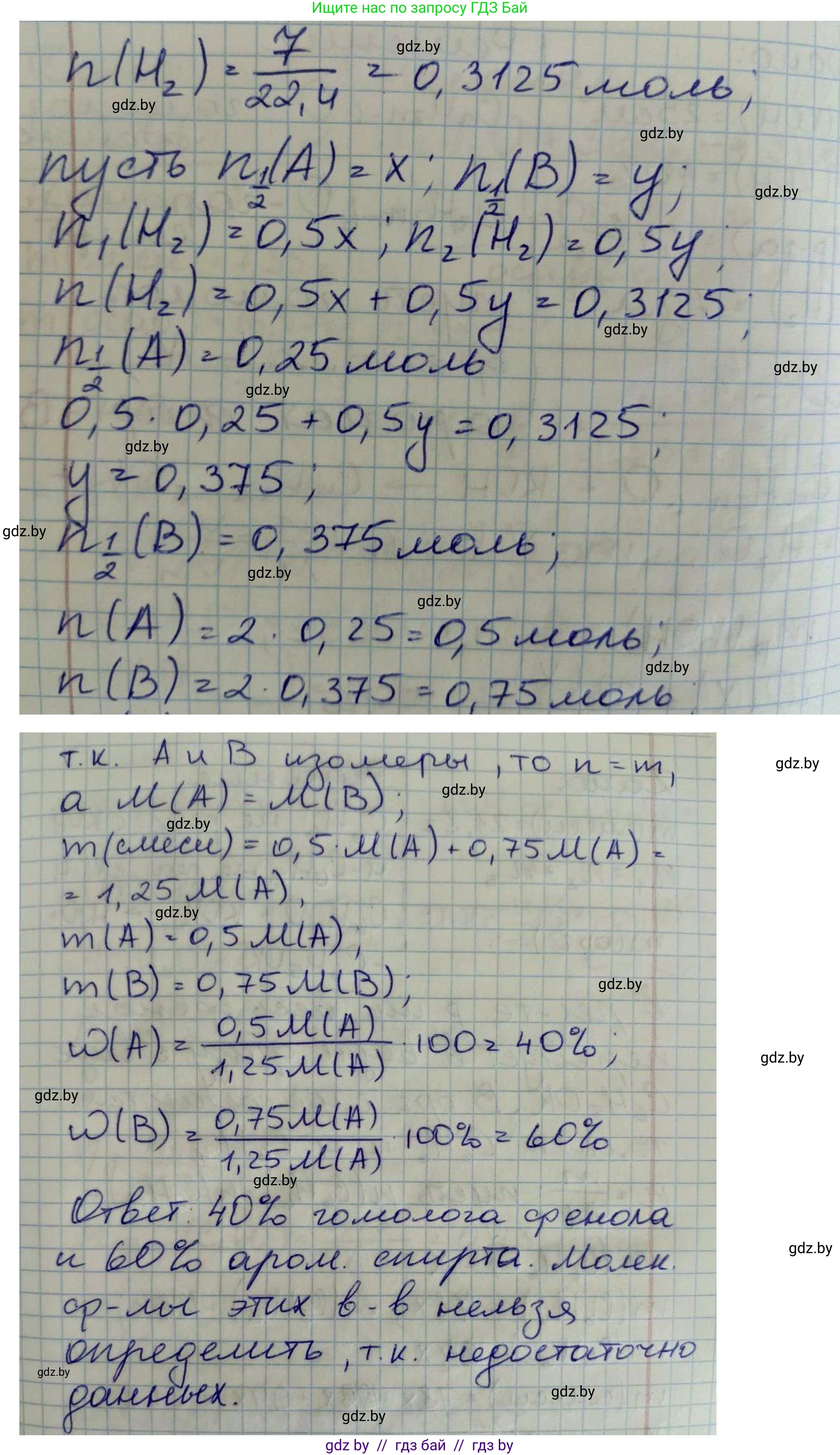 Химия, 10 класс Сборник задач, авторы: Матулис Вадим Эдвардович, Матулис Виталий Эдвардович, Колевич Татьяна Александровна, издательство Национальный институт образования, Минск, 2021, страница 119, номер 533, Решение (продолжение 2)