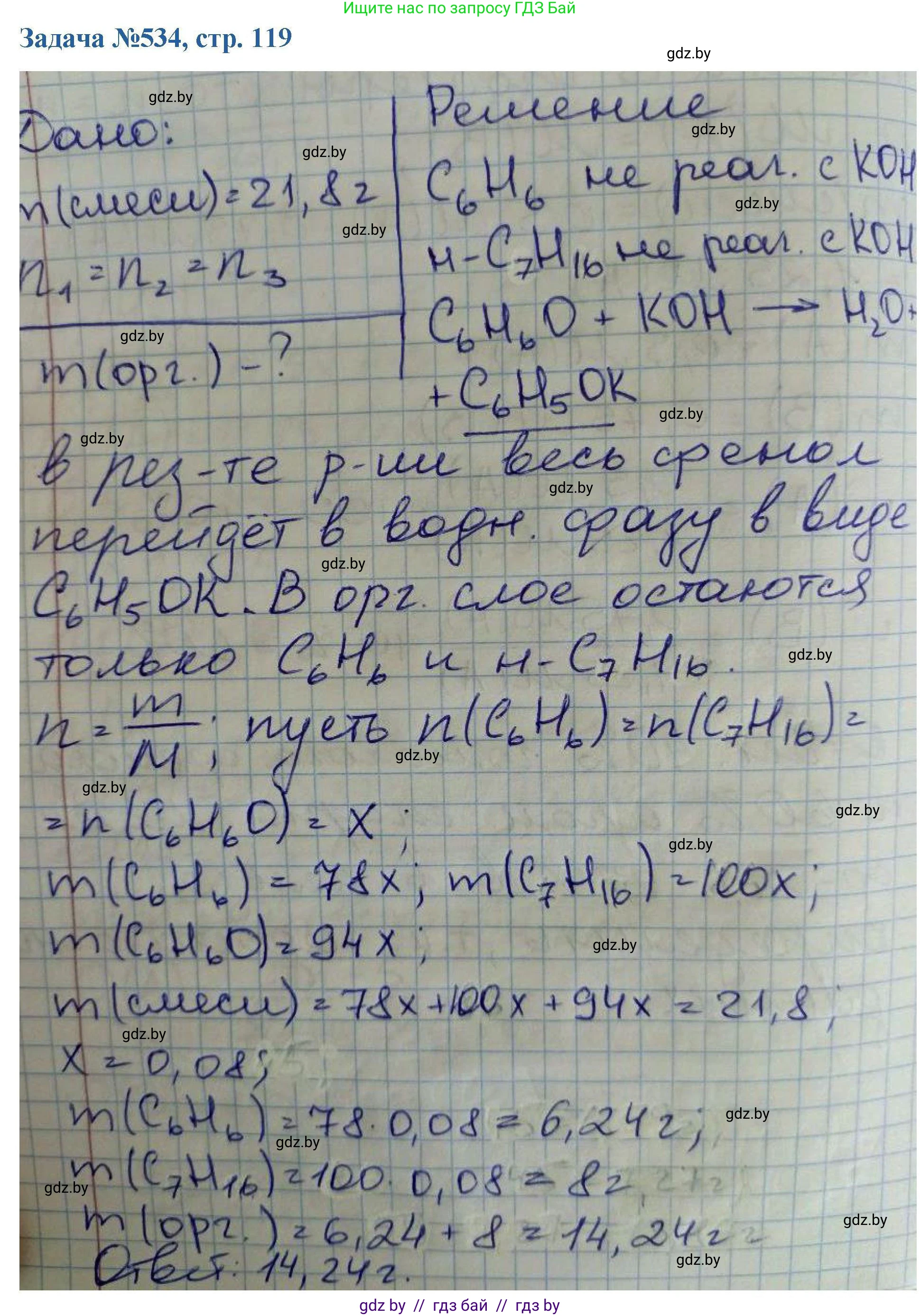 Химия, 10 класс Сборник задач, авторы: Матулис Вадим Эдвардович, Матулис Виталий Эдвардович, Колевич Татьяна Александровна, издательство Национальный институт образования, Минск, 2021, страница 119, номер 534, Решение