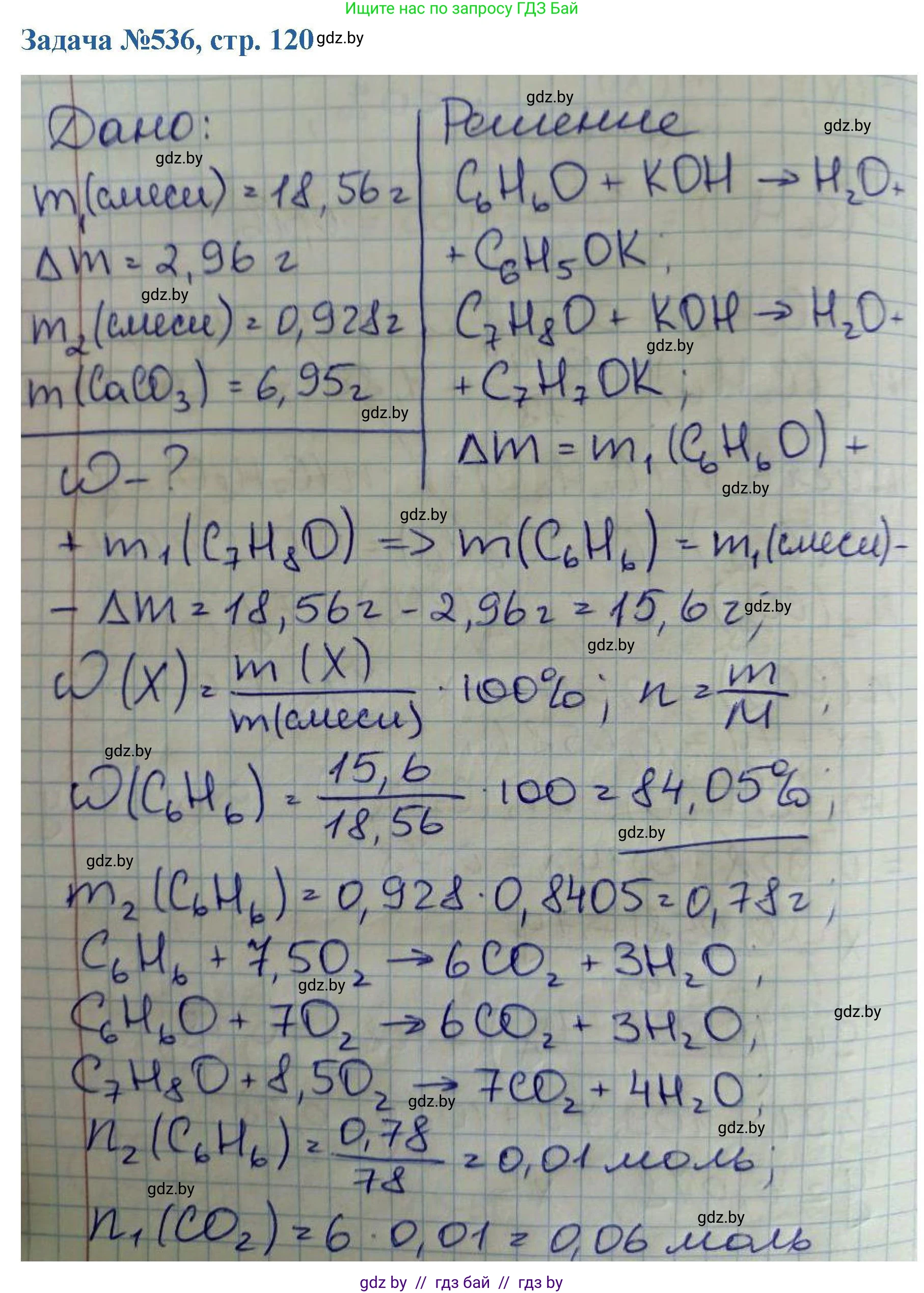 Химия, 10 класс Сборник задач, авторы: Матулис Вадим Эдвардович, Матулис Виталий Эдвардович, Колевич Татьяна Александровна, издательство Национальный институт образования, Минск, 2021, страница 120, номер 536, Решение