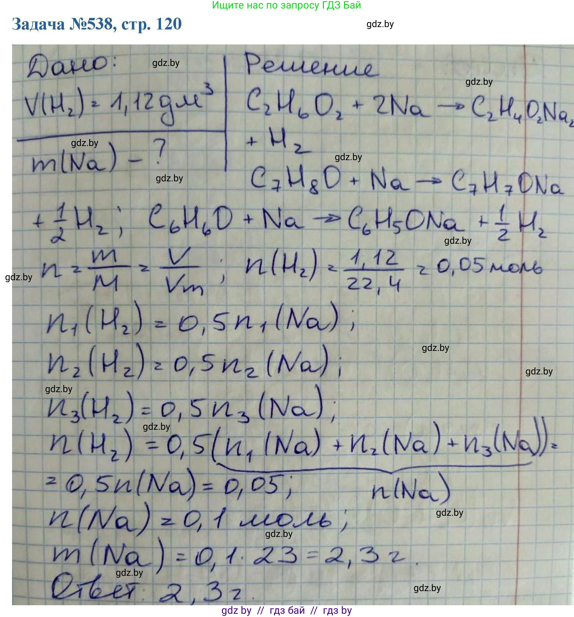 Химия, 10 класс Сборник задач, авторы: Матулис Вадим Эдвардович, Матулис Виталий Эдвардович, Колевич Татьяна Александровна, издательство Национальный институт образования, Минск, 2021, страница 120, номер 538, Решение