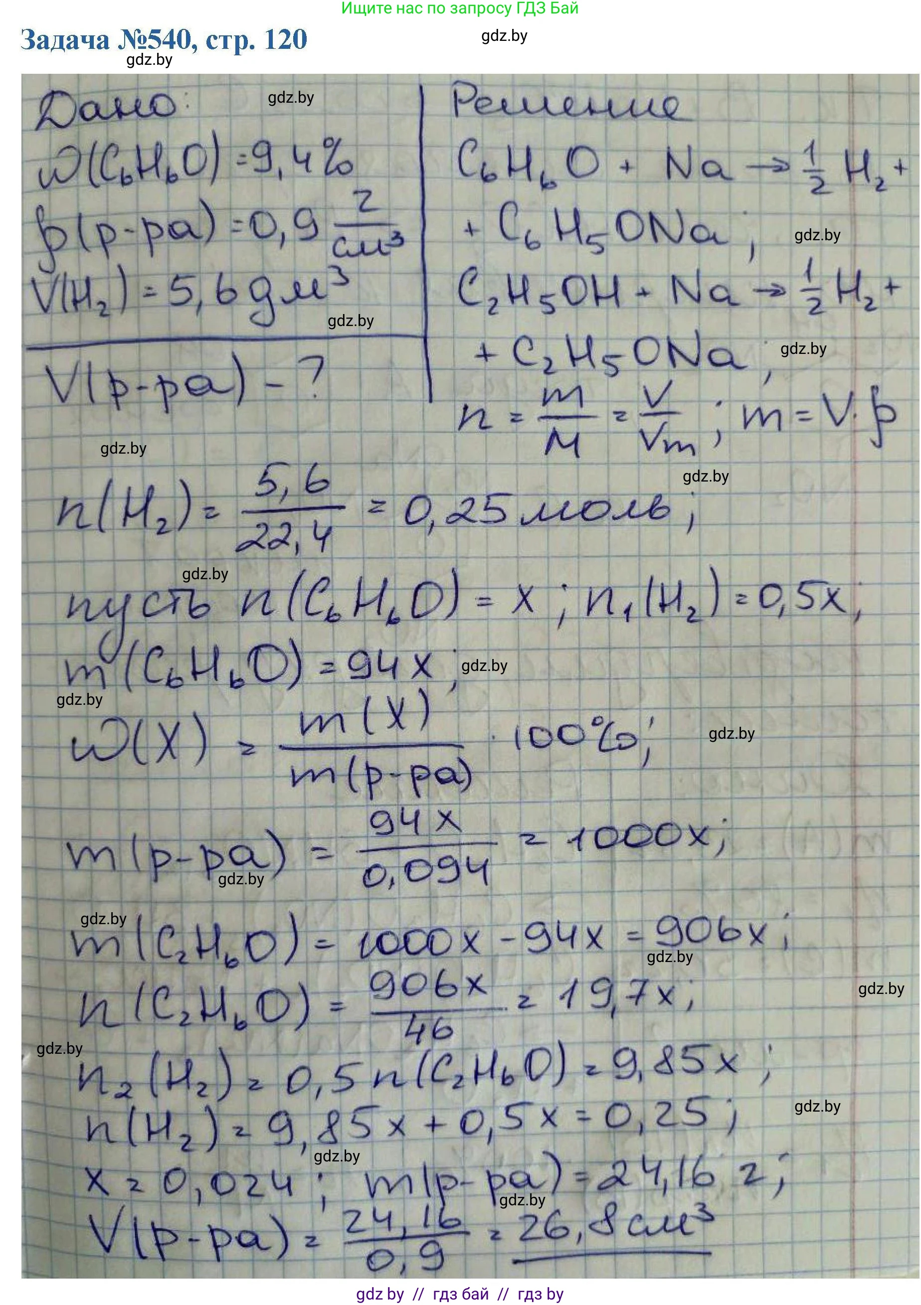 Химия, 10 класс Сборник задач, авторы: Матулис Вадим Эдвардович, Матулис Виталий Эдвардович, Колевич Татьяна Александровна, издательство Национальный институт образования, Минск, 2021, страница 120, номер 540, Решение