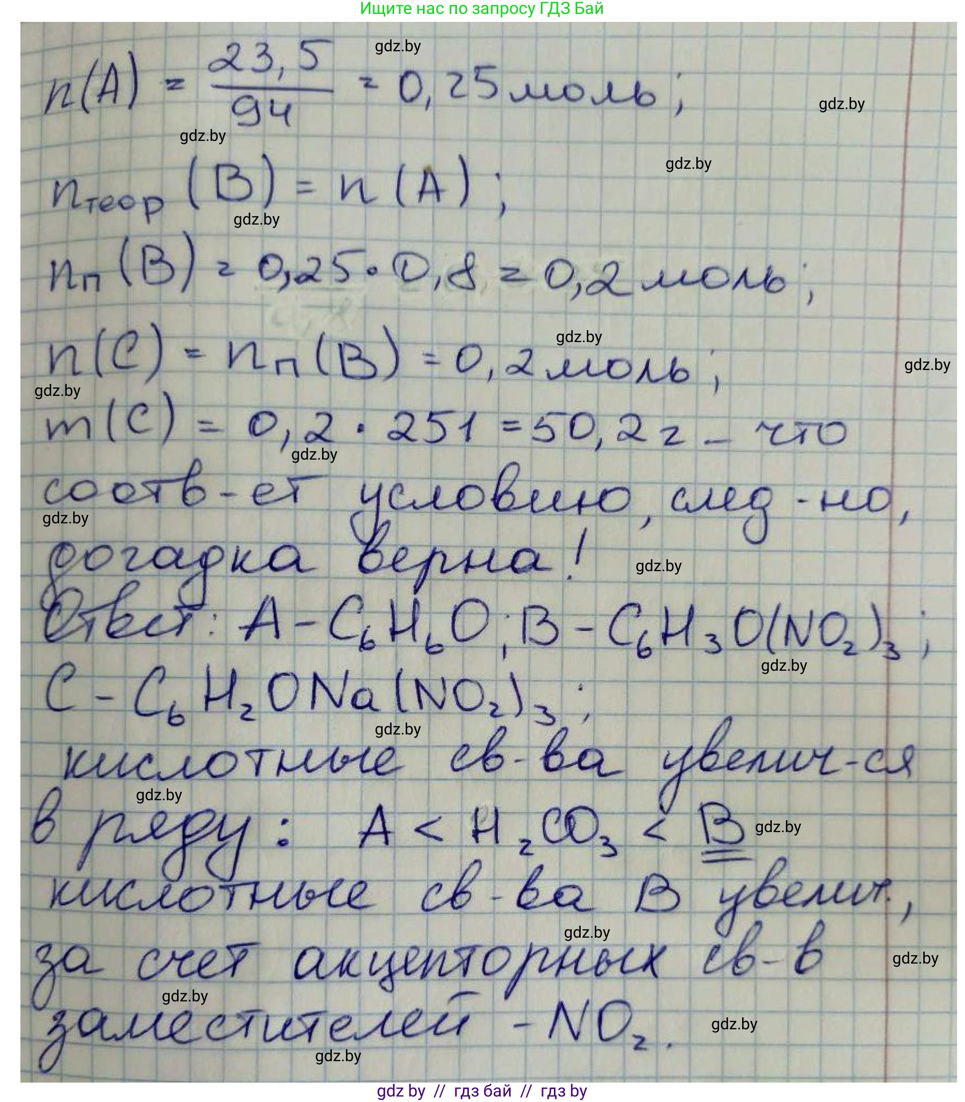 Химия, 10 класс Сборник задач, авторы: Матулис Вадим Эдвардович, Матулис Виталий Эдвардович, Колевич Татьяна Александровна, издательство Национальный институт образования, Минск, 2021, страница 120, номер 541, Решение (продолжение 2)