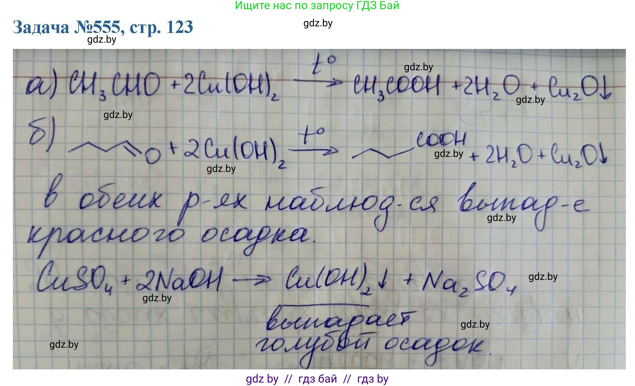 Химия, 10 класс Сборник задач, авторы: Матулис Вадим Эдвардович, Матулис Виталий Эдвардович, Колевич Татьяна Александровна, издательство Национальный институт образования, Минск, 2021, страница 123, номер 555, Решение