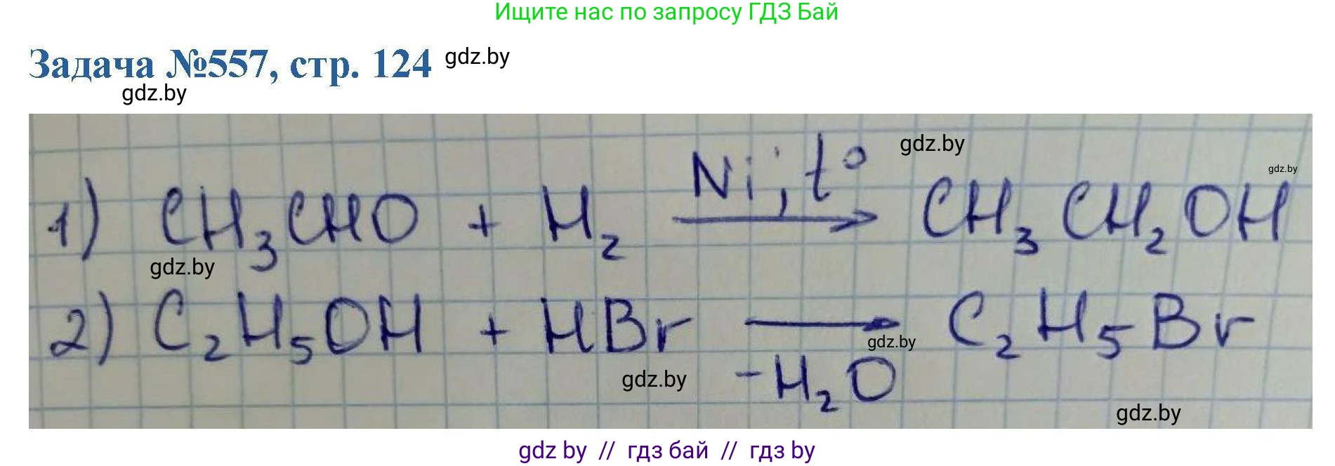 Химия, 10 класс Сборник задач, авторы: Матулис Вадим Эдвардович, Матулис Виталий Эдвардович, Колевич Татьяна Александровна, издательство Национальный институт образования, Минск, 2021, страница 124, номер 557, Решение