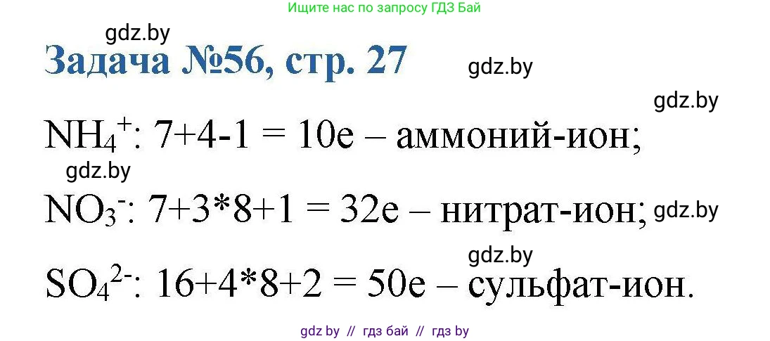 Химия, 10 класс Сборник задач, авторы: Матулис Вадим Эдвардович, Матулис Виталий Эдвардович, Колевич Татьяна Александровна, издательство Национальный институт образования, Минск, 2021, страница 27, номер 56, Решение