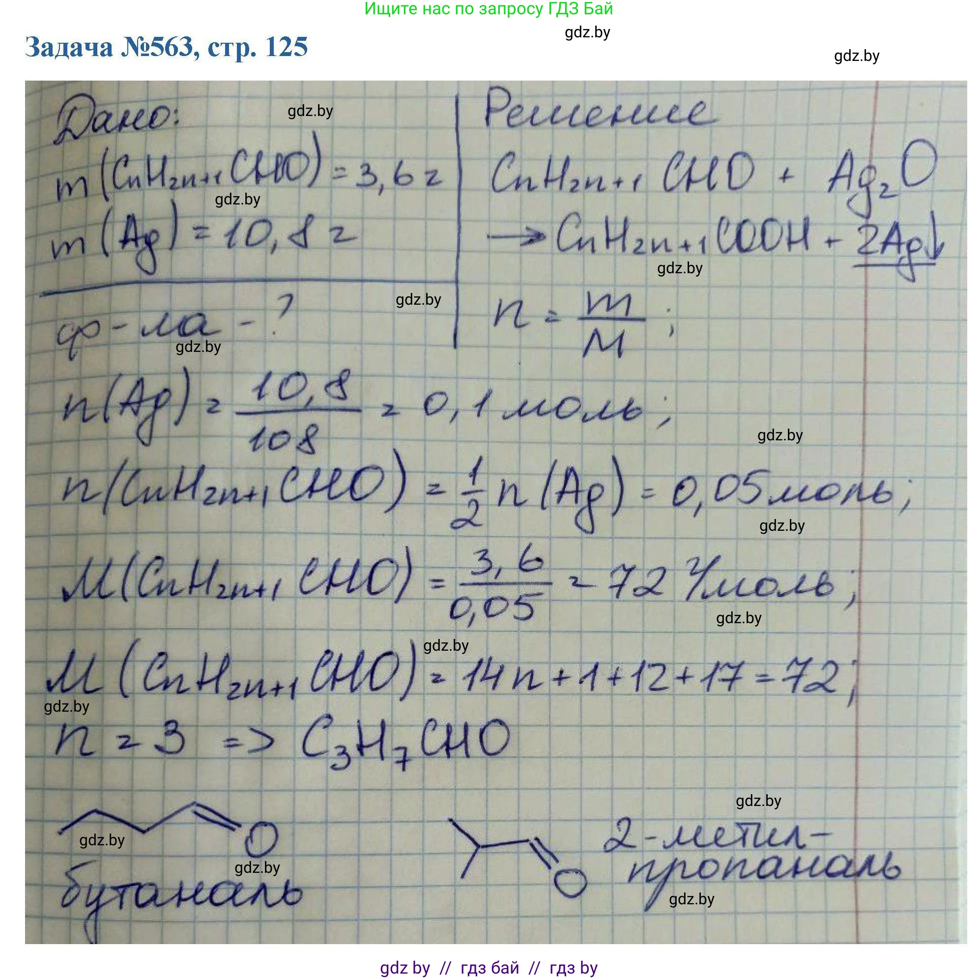 Химия, 10 класс Сборник задач, авторы: Матулис Вадим Эдвардович, Матулис Виталий Эдвардович, Колевич Татьяна Александровна, издательство Национальный институт образования, Минск, 2021, страница 125, номер 563, Решение