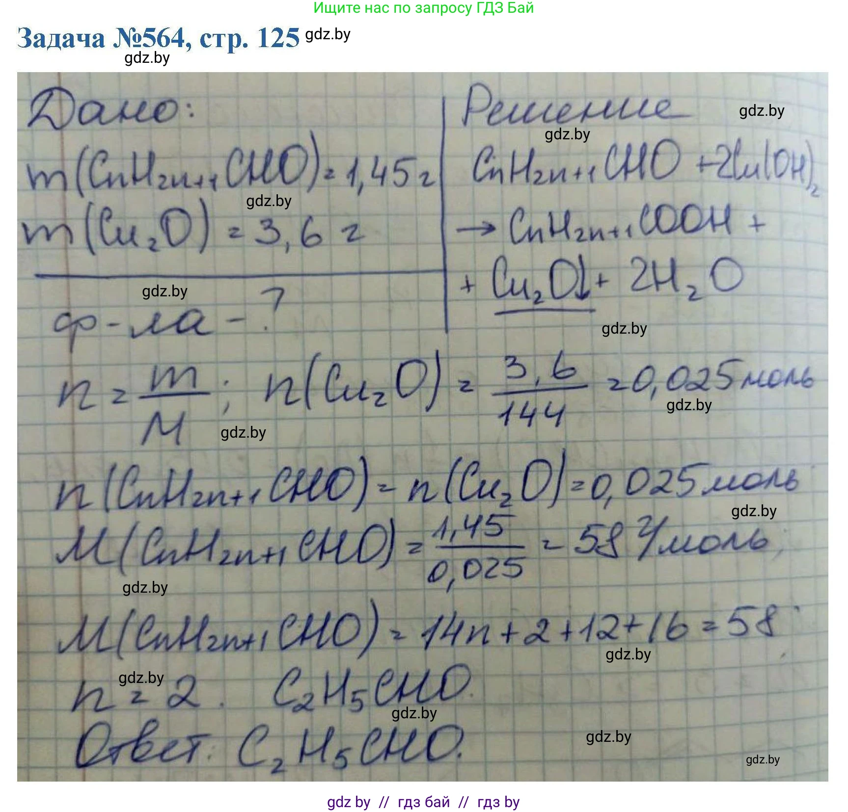 Химия, 10 класс Сборник задач, авторы: Матулис Вадим Эдвардович, Матулис Виталий Эдвардович, Колевич Татьяна Александровна, издательство Национальный институт образования, Минск, 2021, страница 125, номер 564, Решение