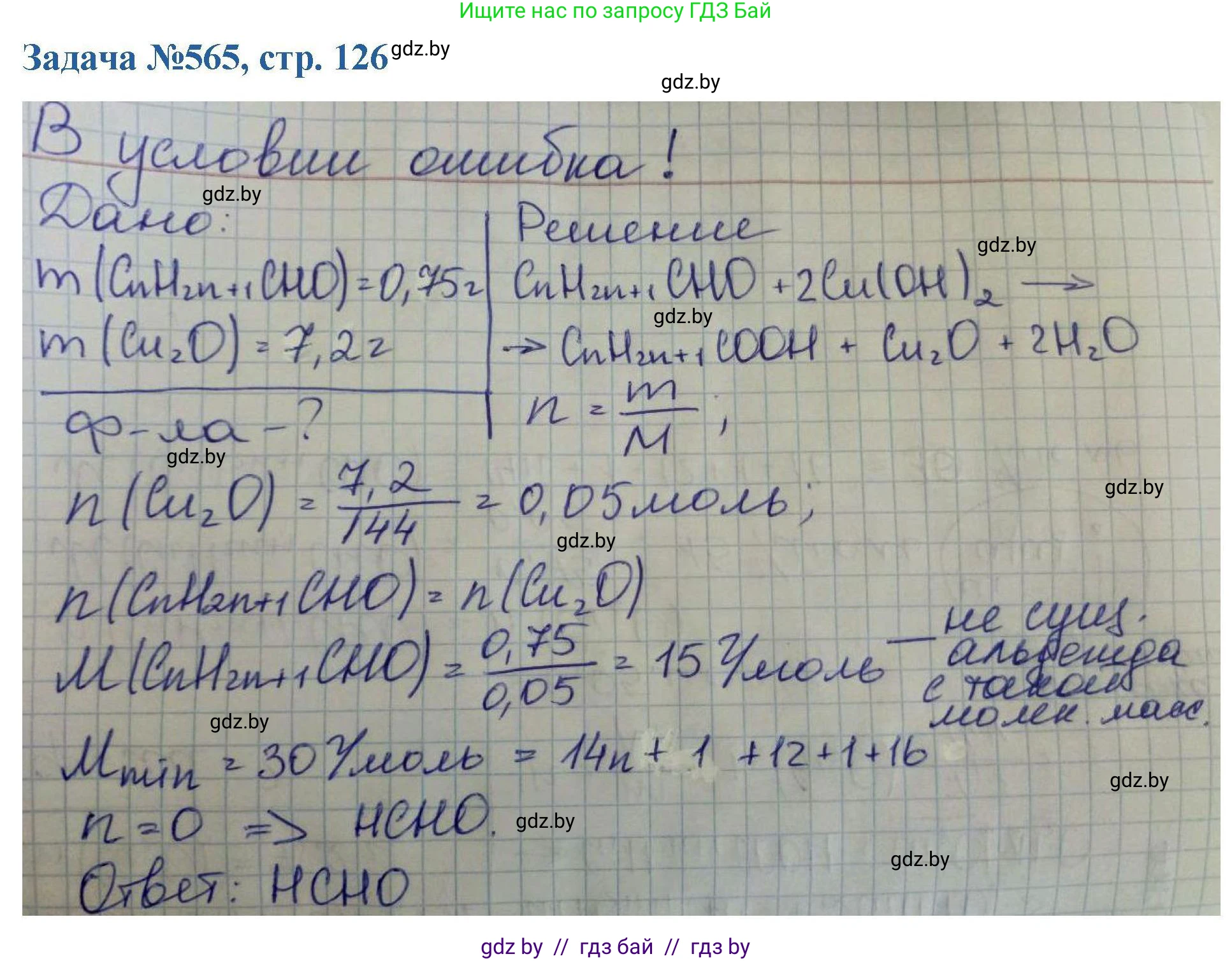 Химия, 10 класс Сборник задач, авторы: Матулис Вадим Эдвардович, Матулис Виталий Эдвардович, Колевич Татьяна Александровна, издательство Национальный институт образования, Минск, 2021, страница 126, номер 565, Решение