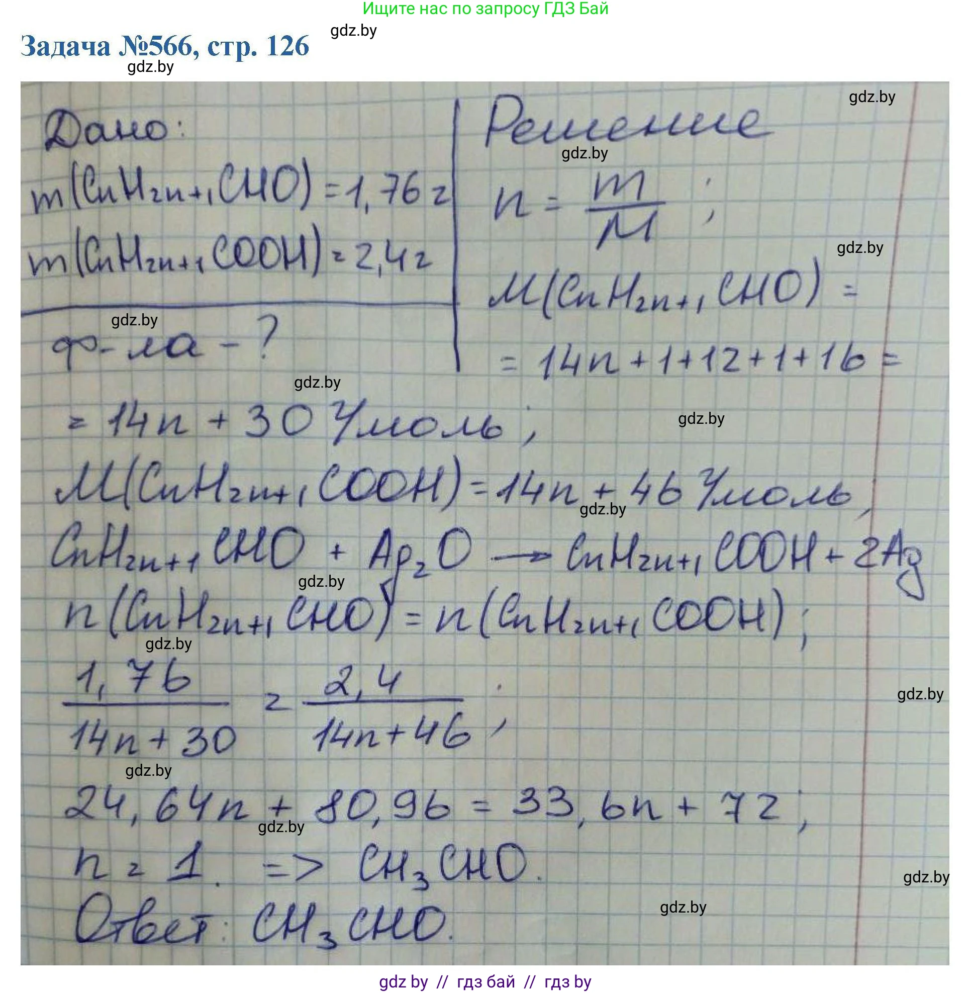 Химия, 10 класс Сборник задач, авторы: Матулис Вадим Эдвардович, Матулис Виталий Эдвардович, Колевич Татьяна Александровна, издательство Национальный институт образования, Минск, 2021, страница 126, номер 566, Решение