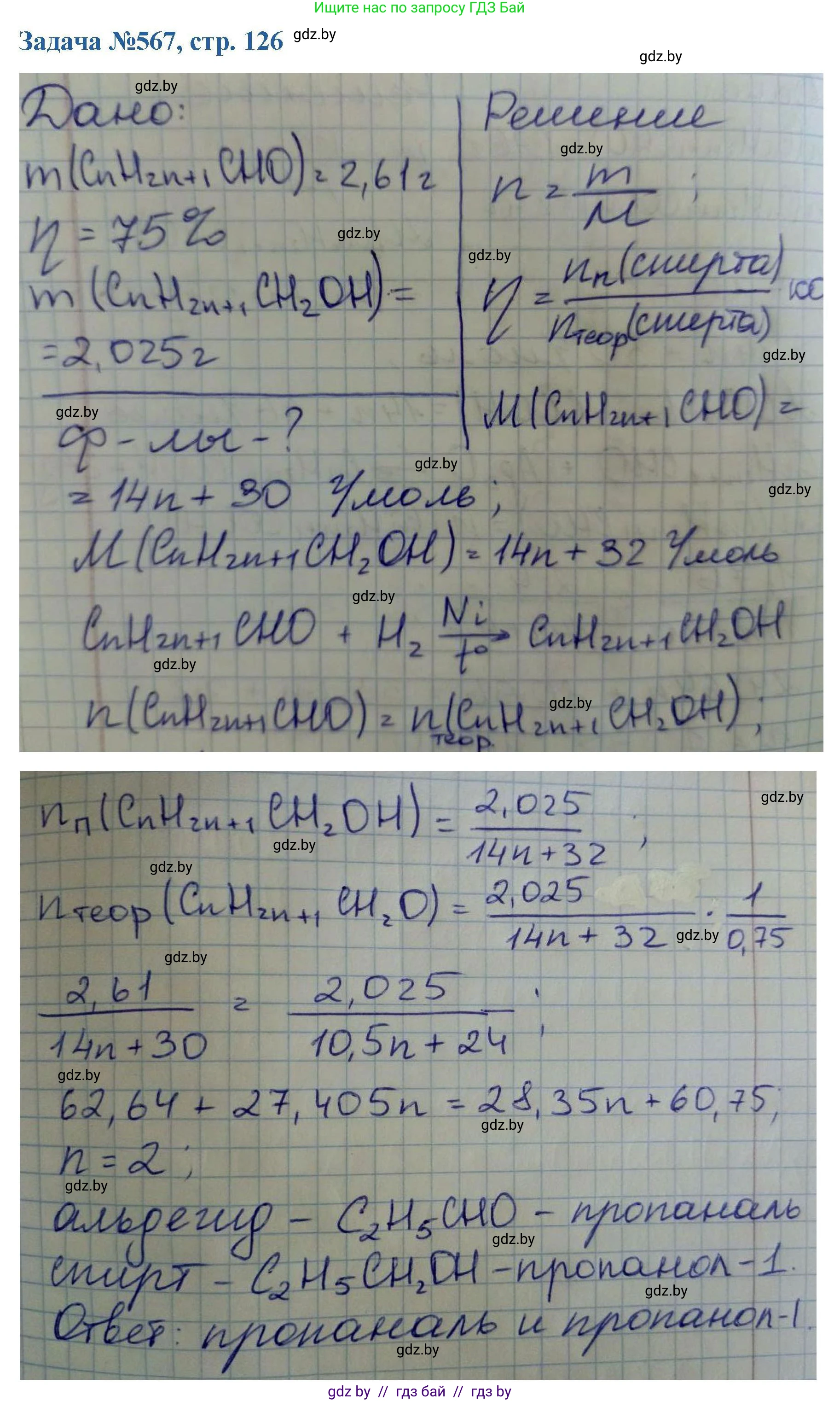 Химия, 10 класс Сборник задач, авторы: Матулис Вадим Эдвардович, Матулис Виталий Эдвардович, Колевич Татьяна Александровна, издательство Национальный институт образования, Минск, 2021, страница 126, номер 567, Решение